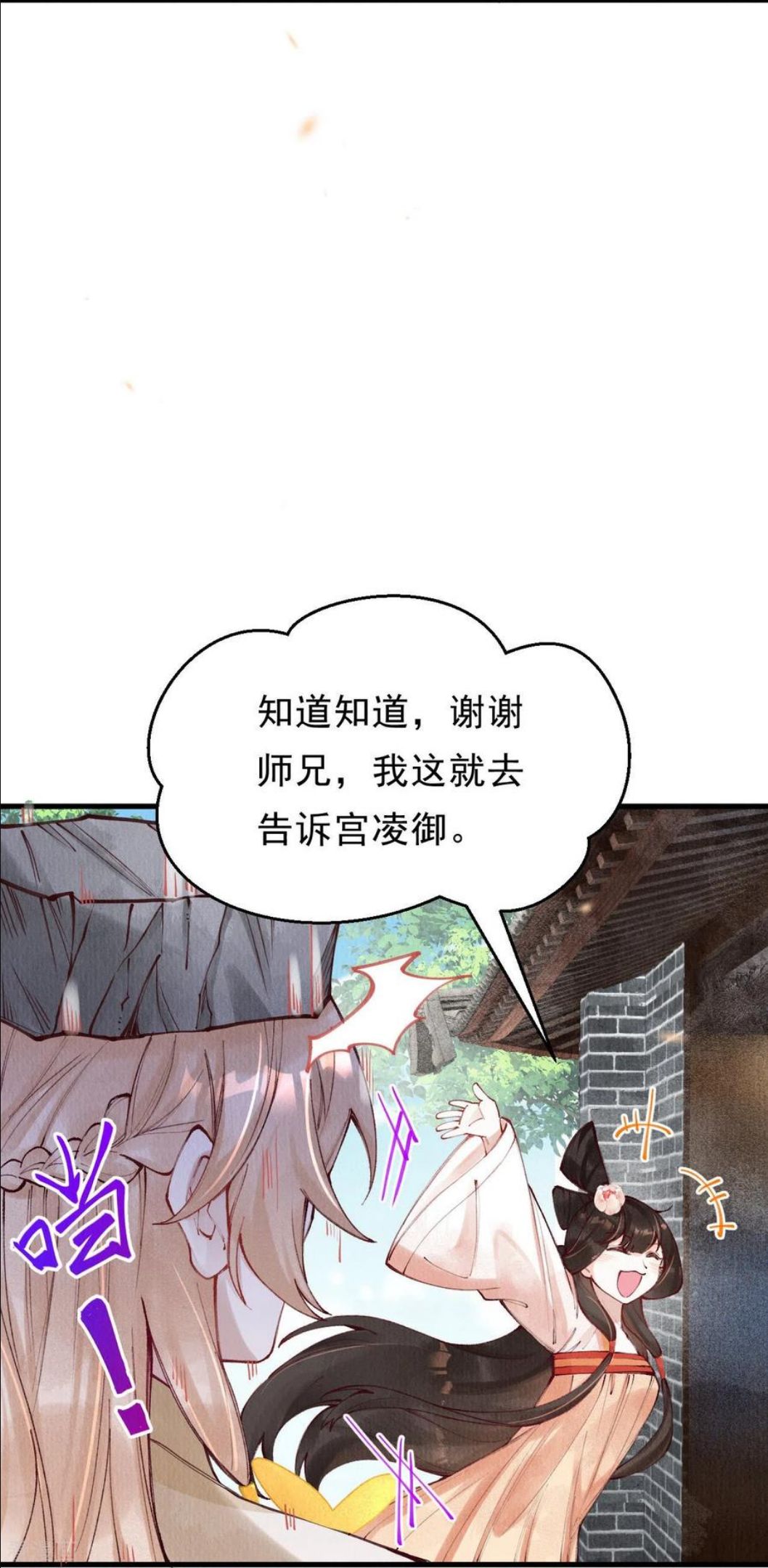 一念合欢为君开漫画,第91话 转角遇到爱8图