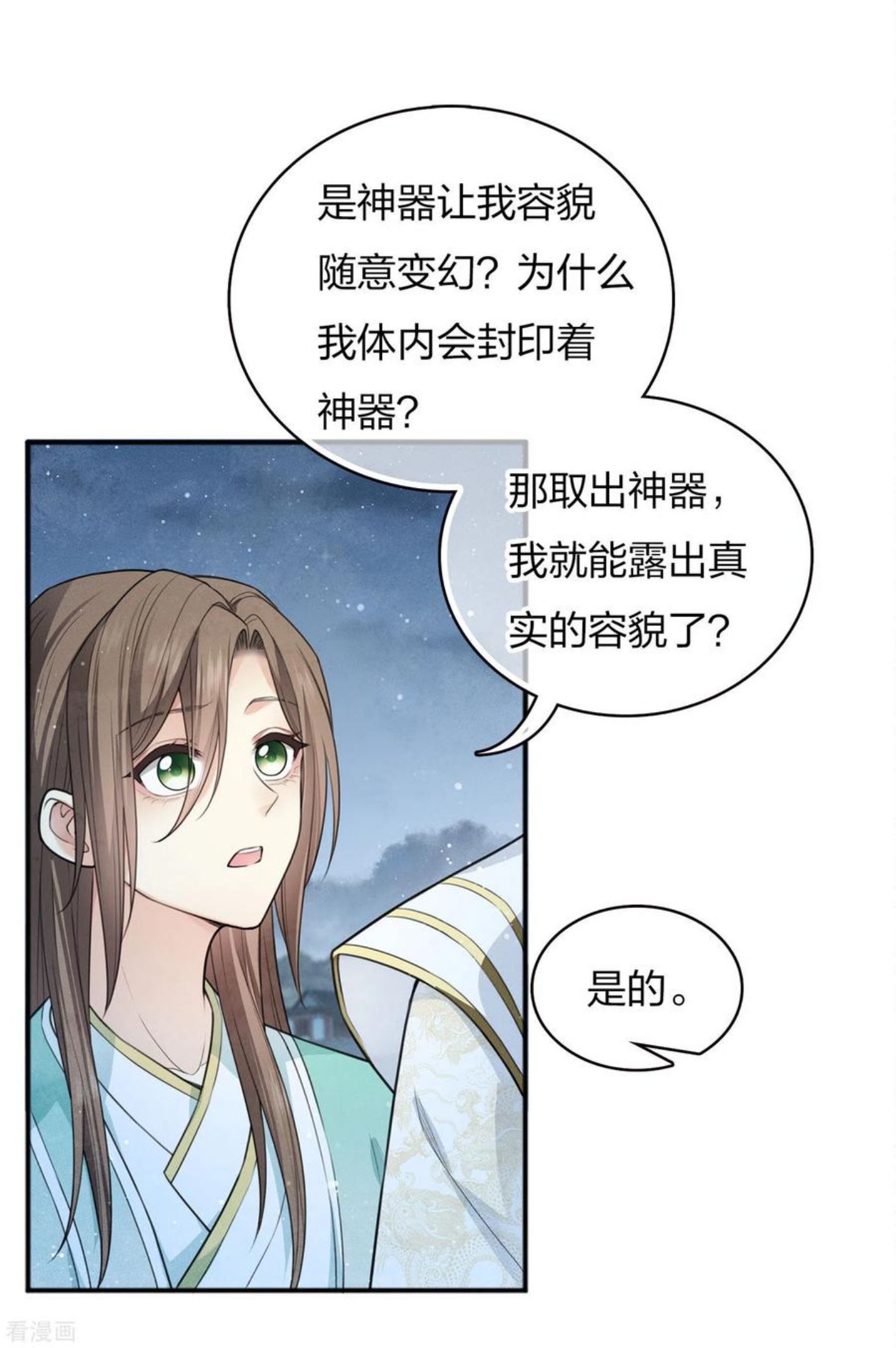 长相思2漫画,第84话 游园26图