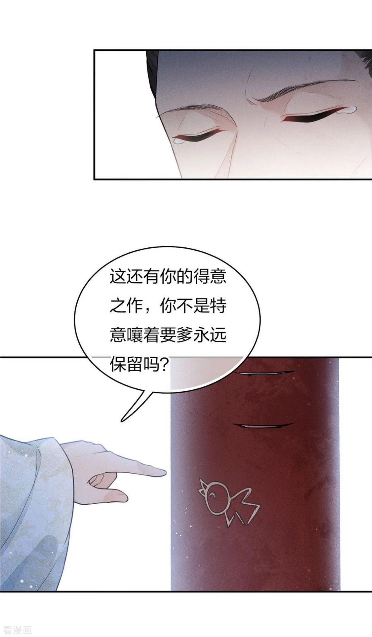 长相思2漫画,第84话 游园16图