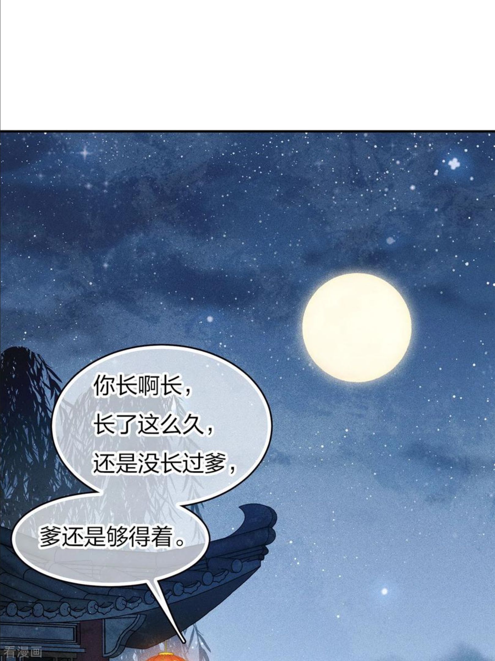 长相思2漫画,第84话 游园20图