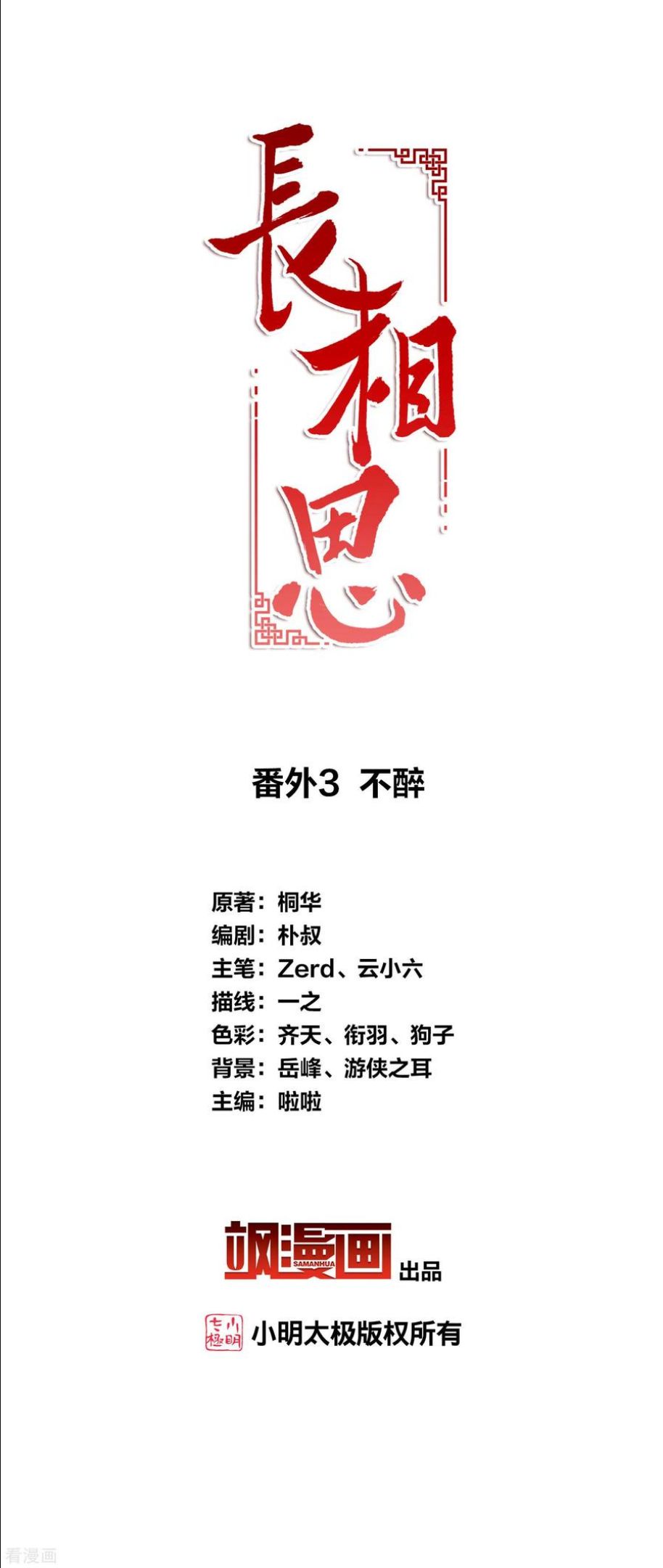 长相思2漫画,番外3 不醉2图