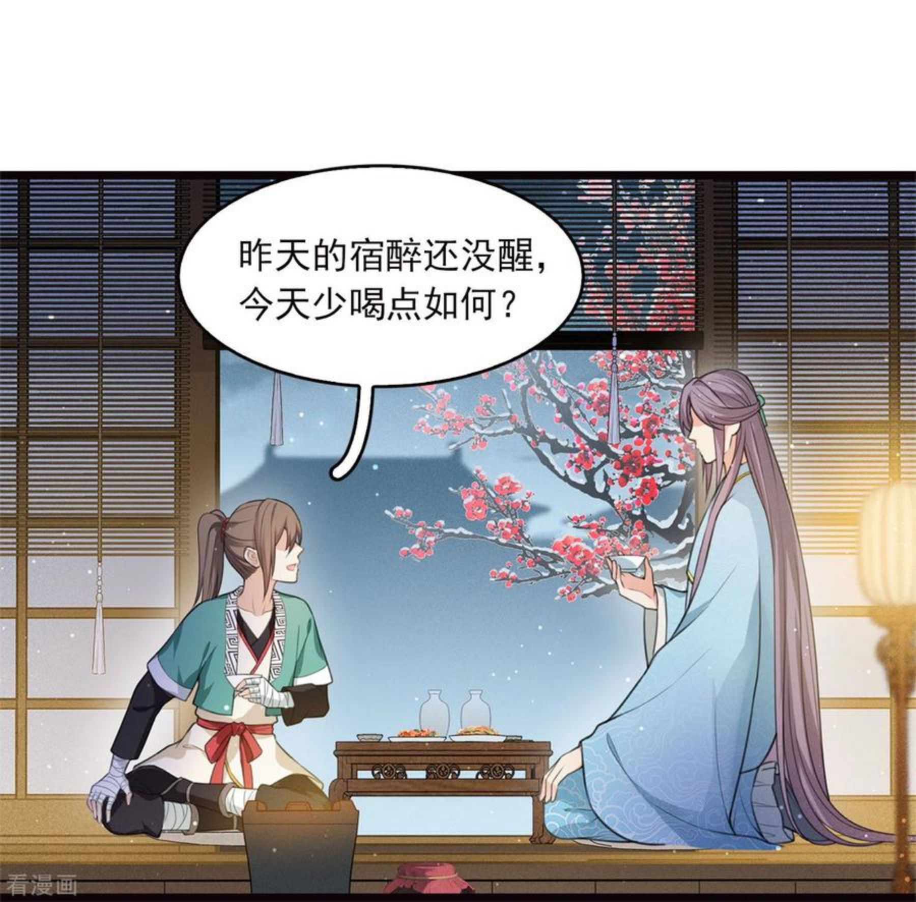 长相思2漫画,番外3 不醉8图