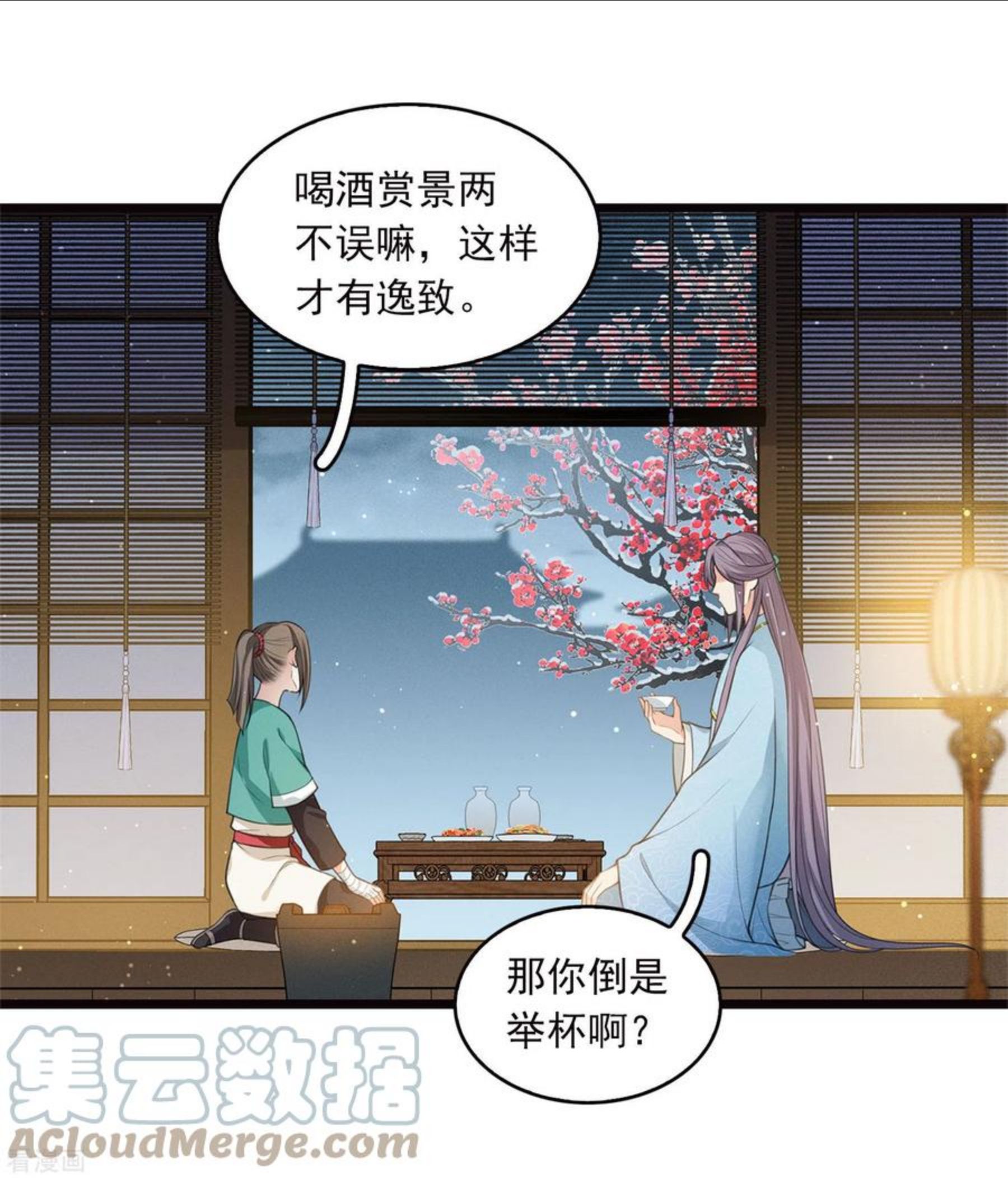 长相思2漫画,番外3 不醉5图