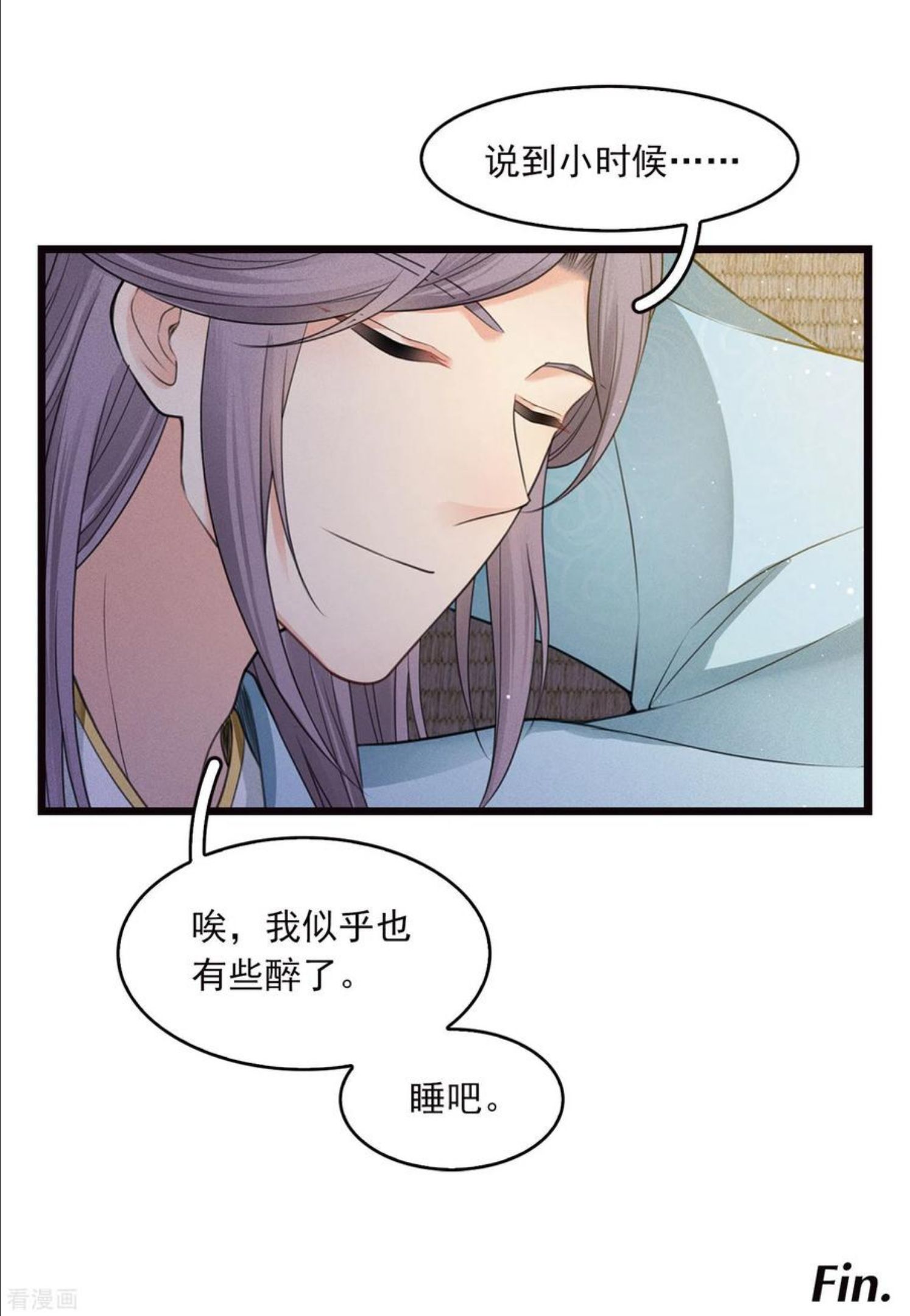 长相思2漫画,番外3 不醉24图