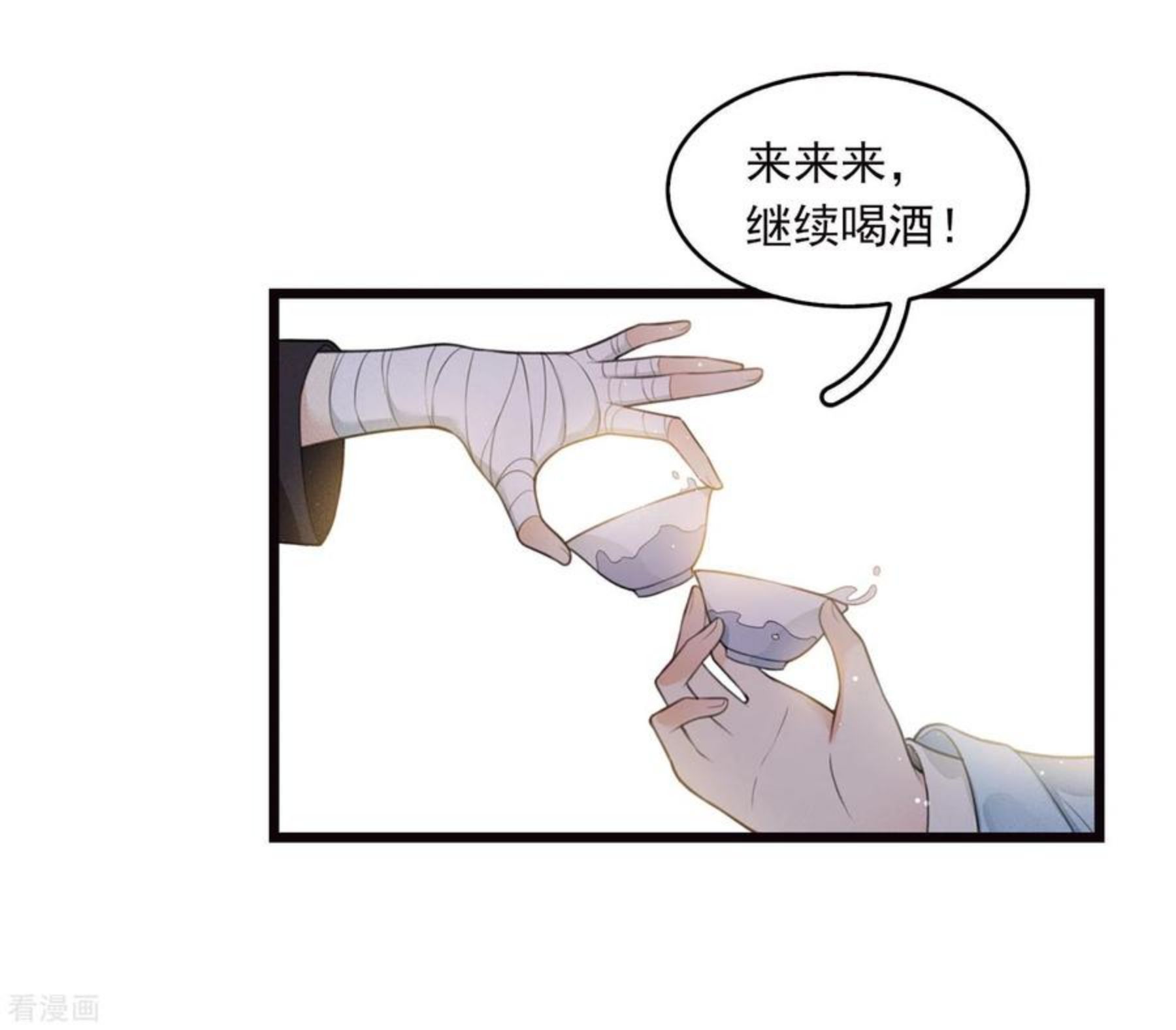 长相思2漫画,番外3 不醉18图