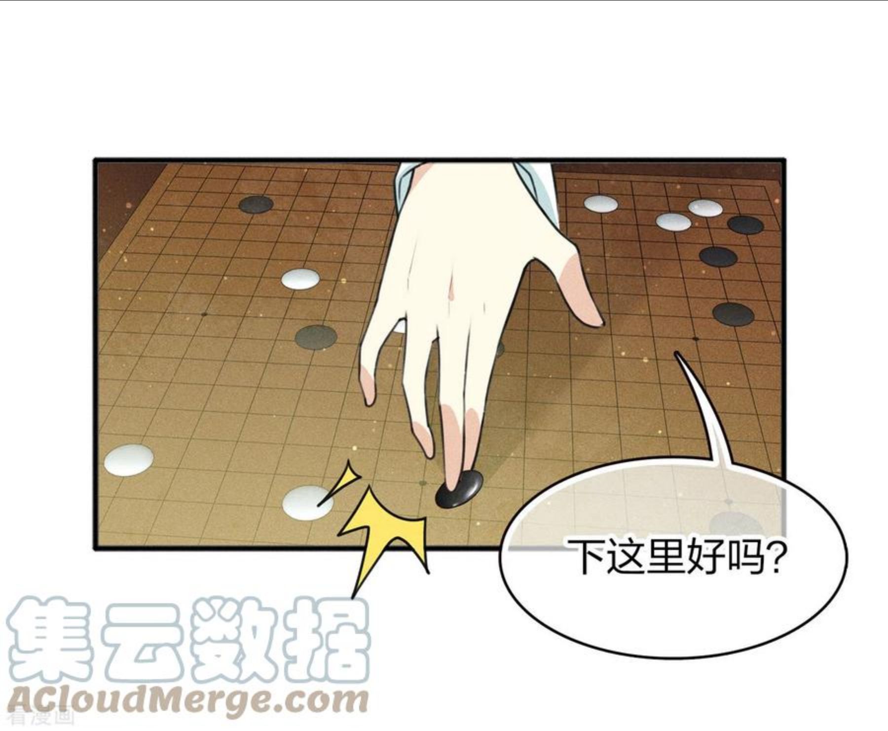 长相思2漫画,第85话 决心27图