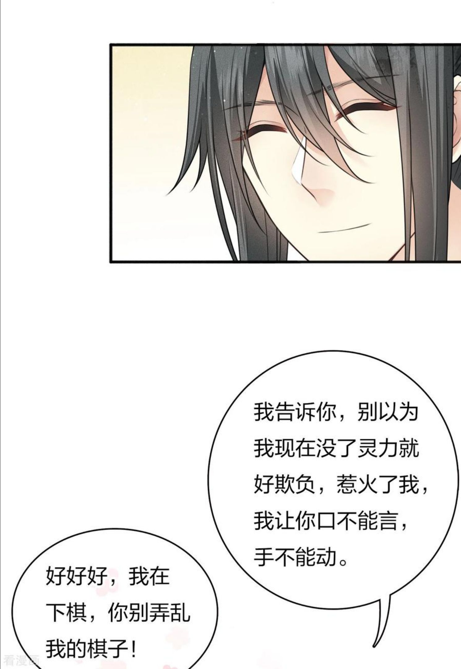 长相思2漫画,第85话 决心24图