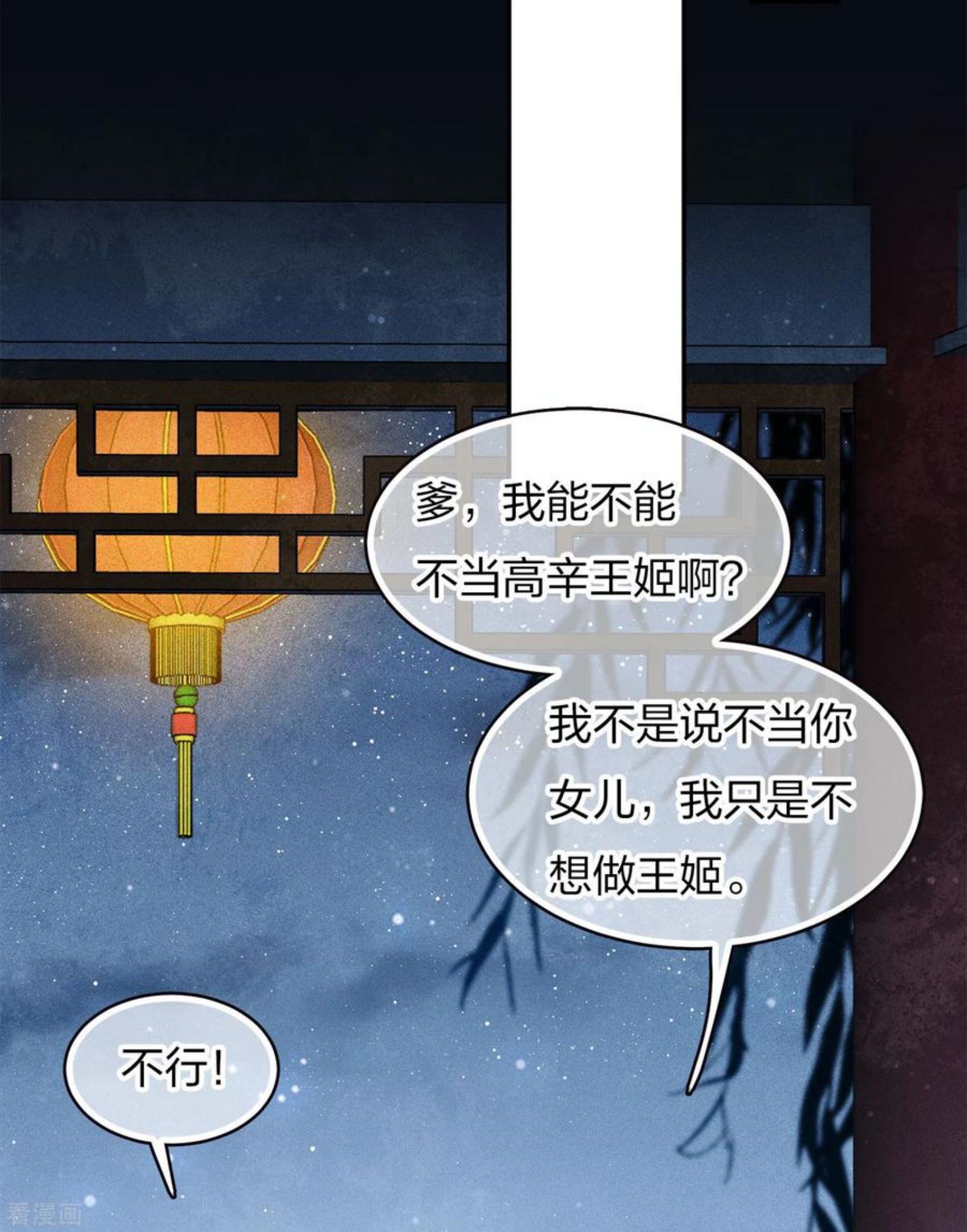 长相思2漫画,第85话 决心4图