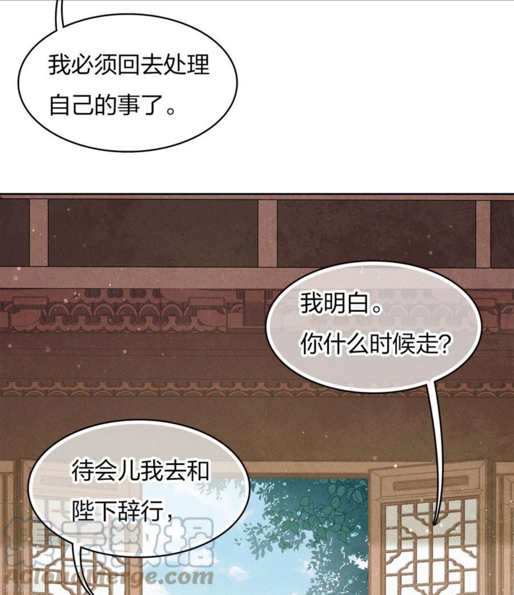 长相思2漫画,第86话 告别5图