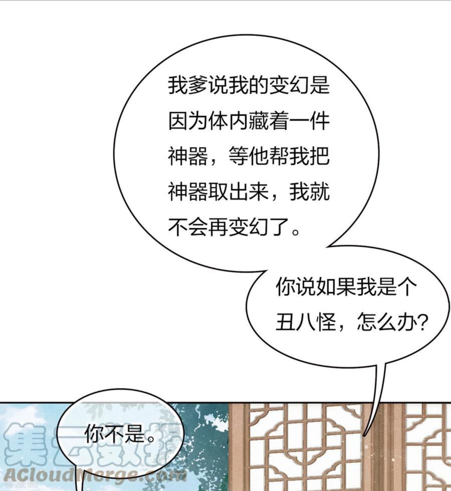 长相思2漫画,第86话 告别11图