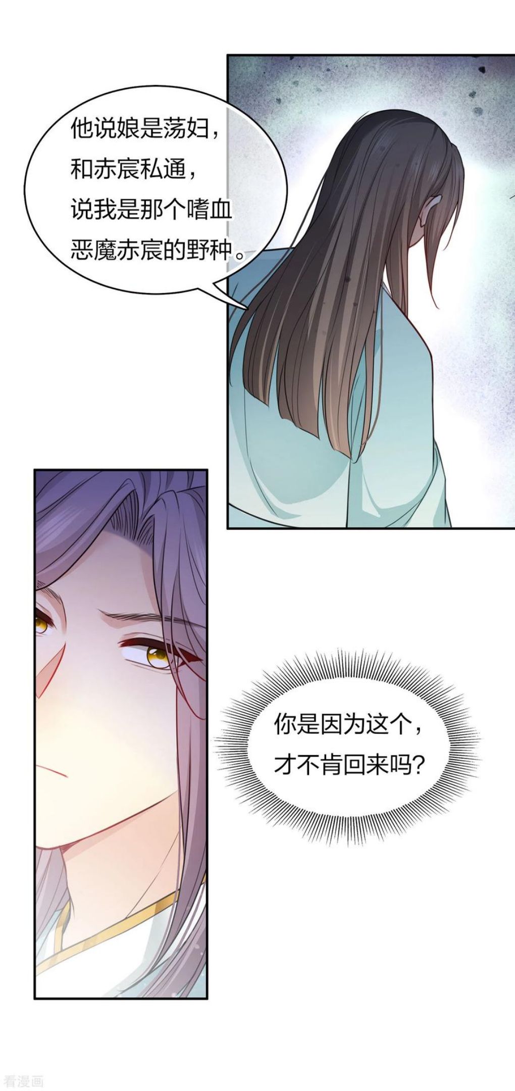 长相思2漫画,第87话 坦承16图