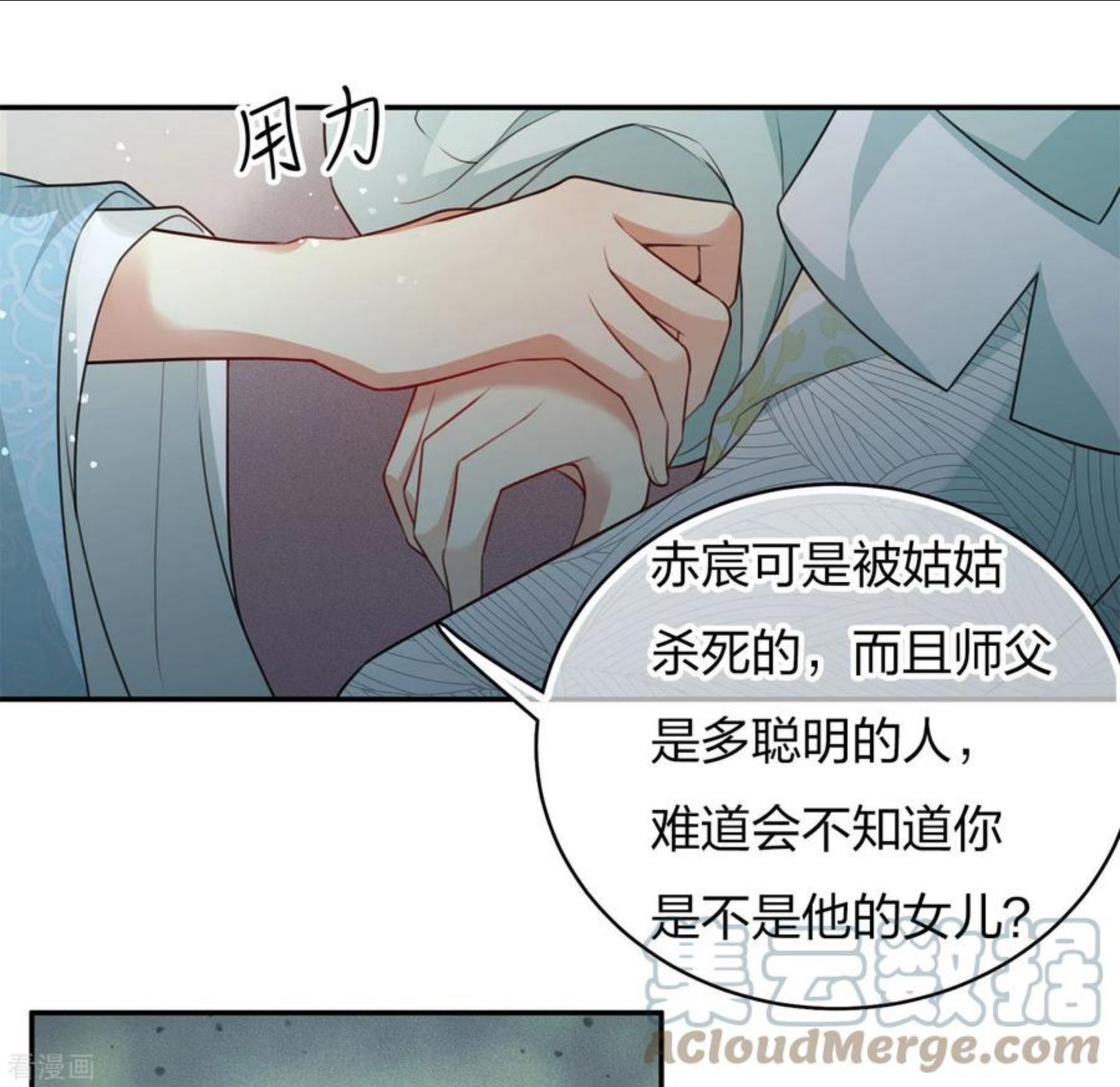 长相思2漫画,第87话 坦承19图