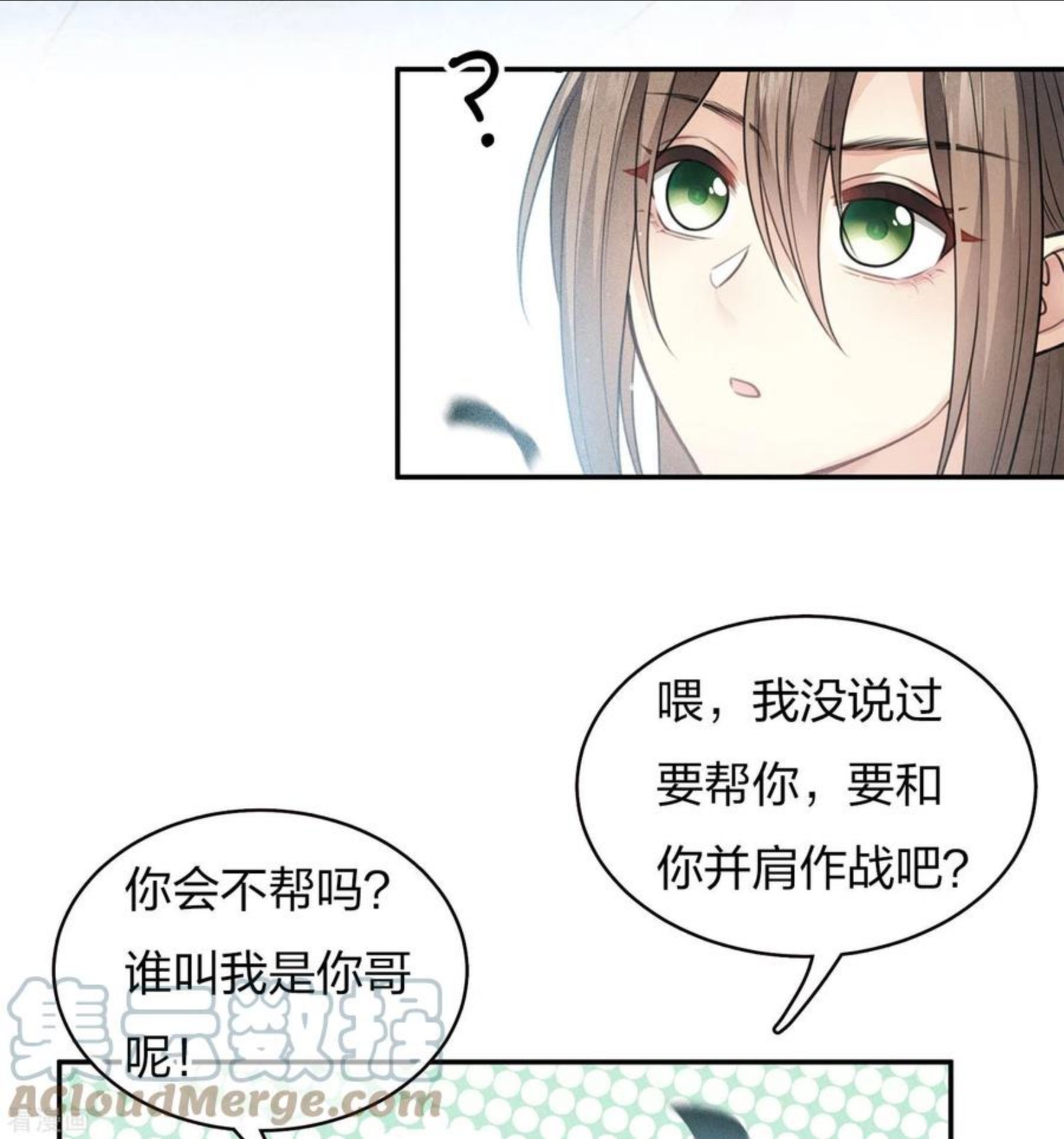 长相思2漫画,第88话 彼此11图