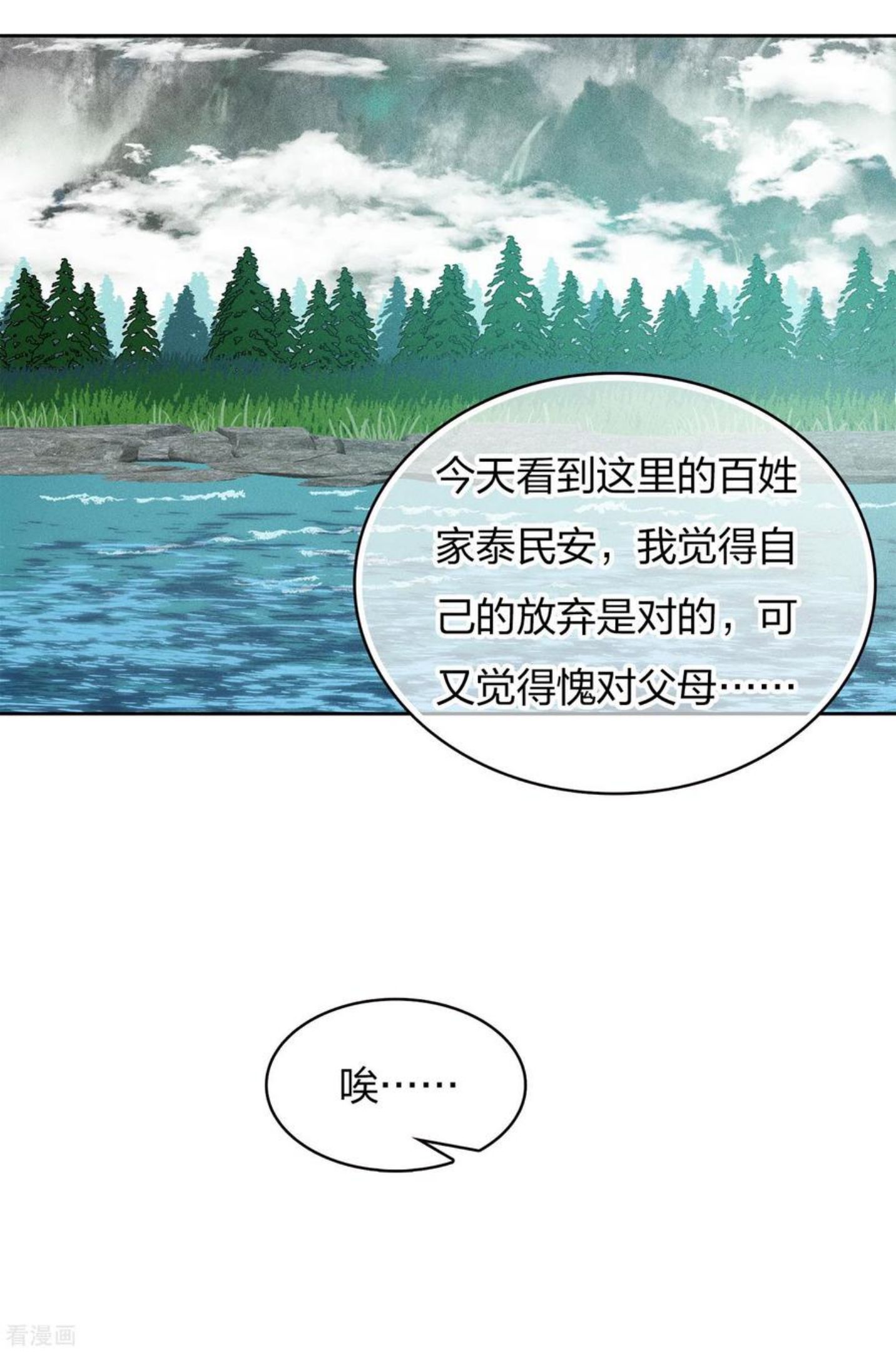 长相思2漫画,第89话 中原12图