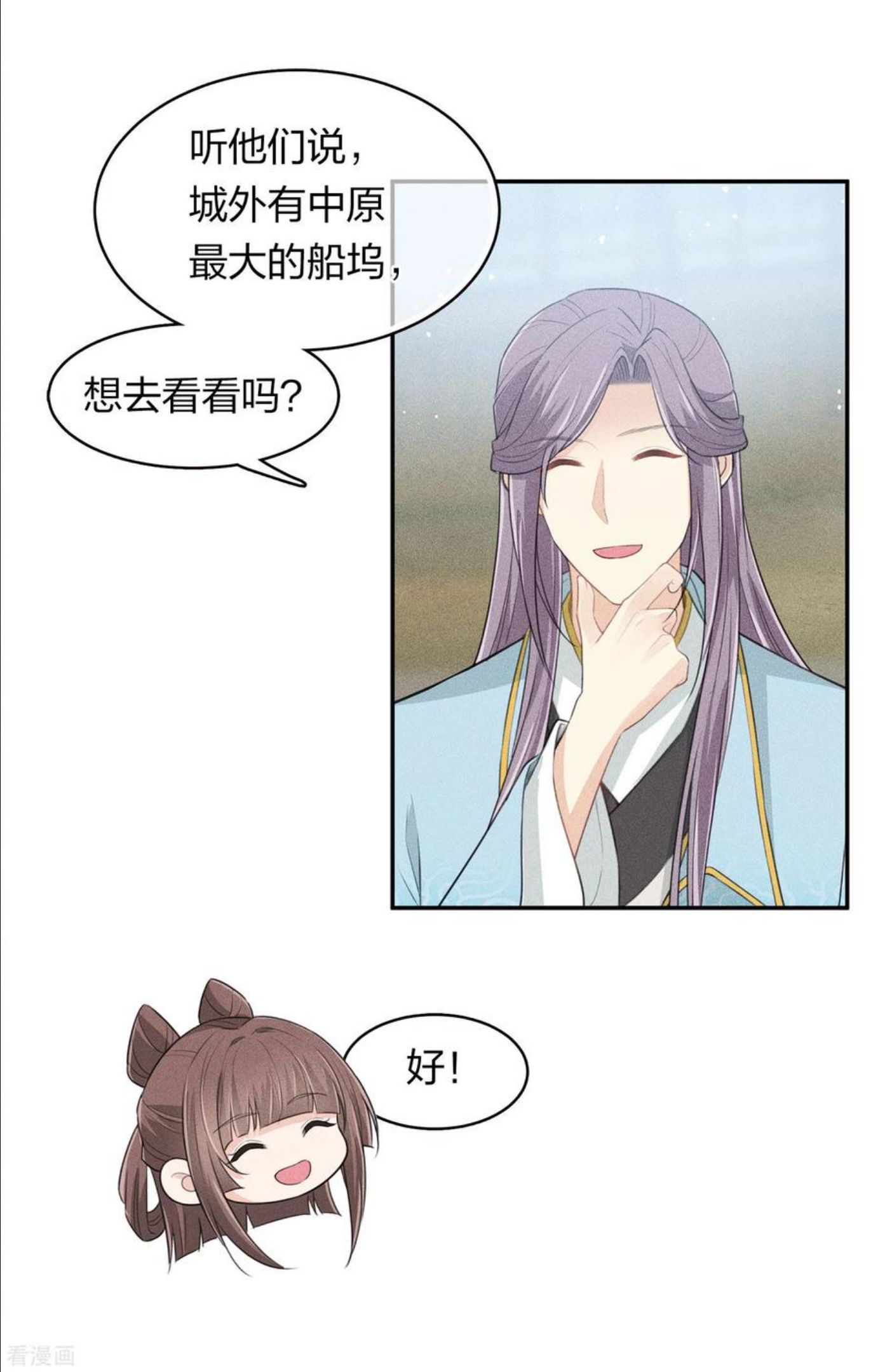 长相思2漫画,第90话 游乐18图