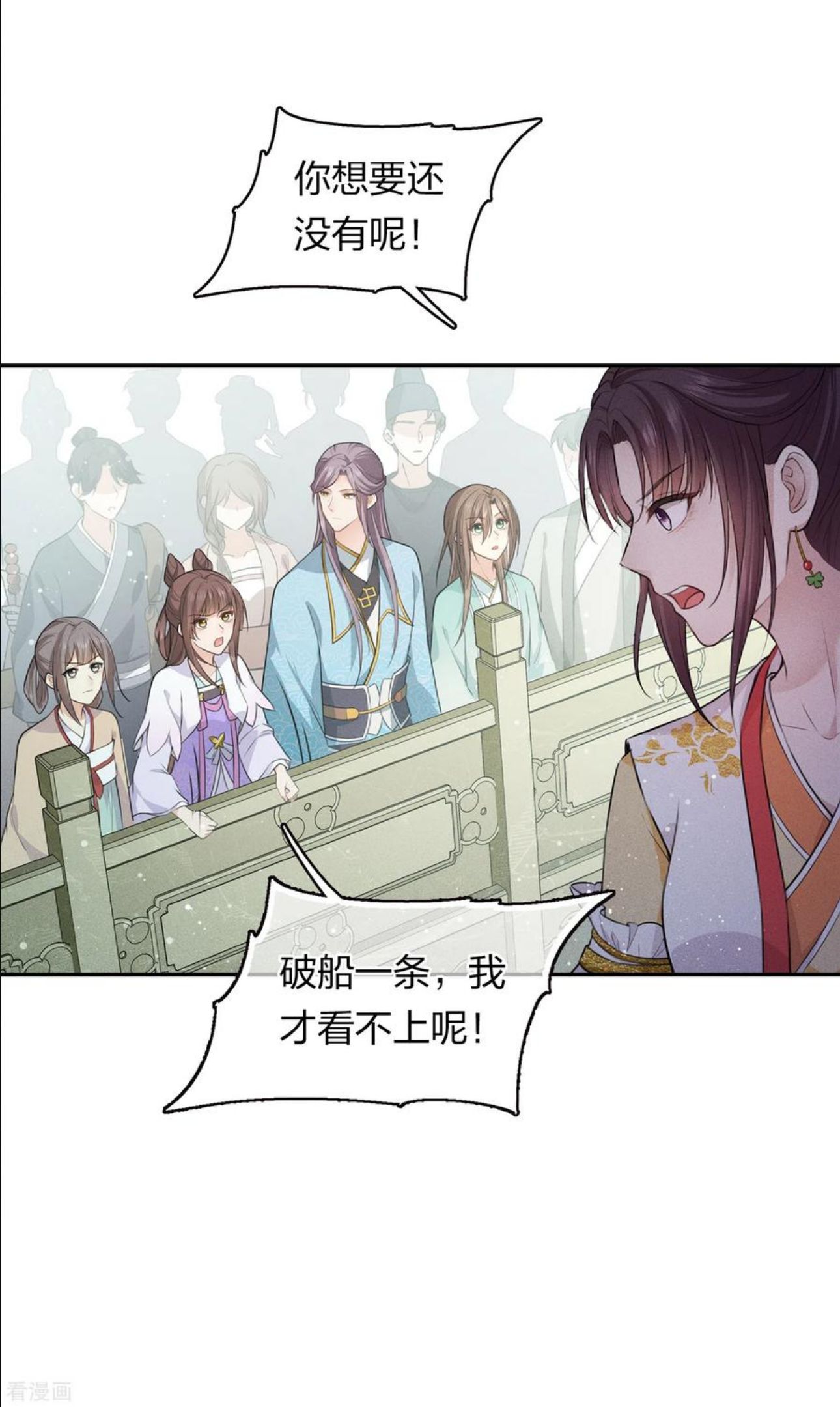 长相思2漫画,第90话 游乐36图