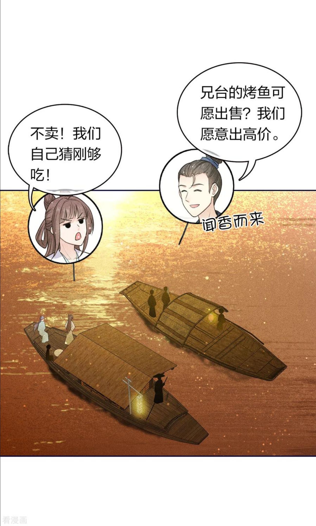 长相思2漫画,第91话 朵颐22图