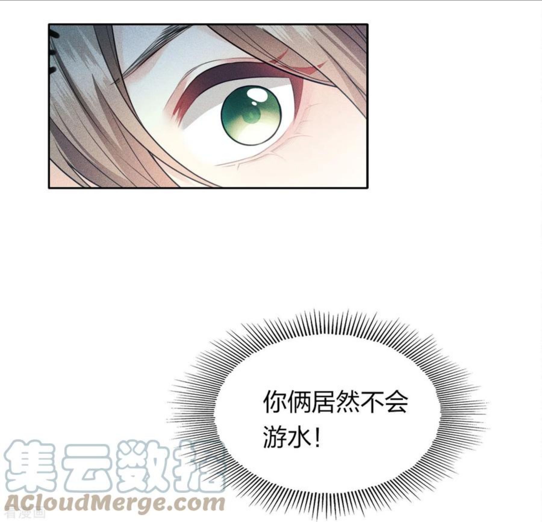 长相思2漫画,第94话 危机11图