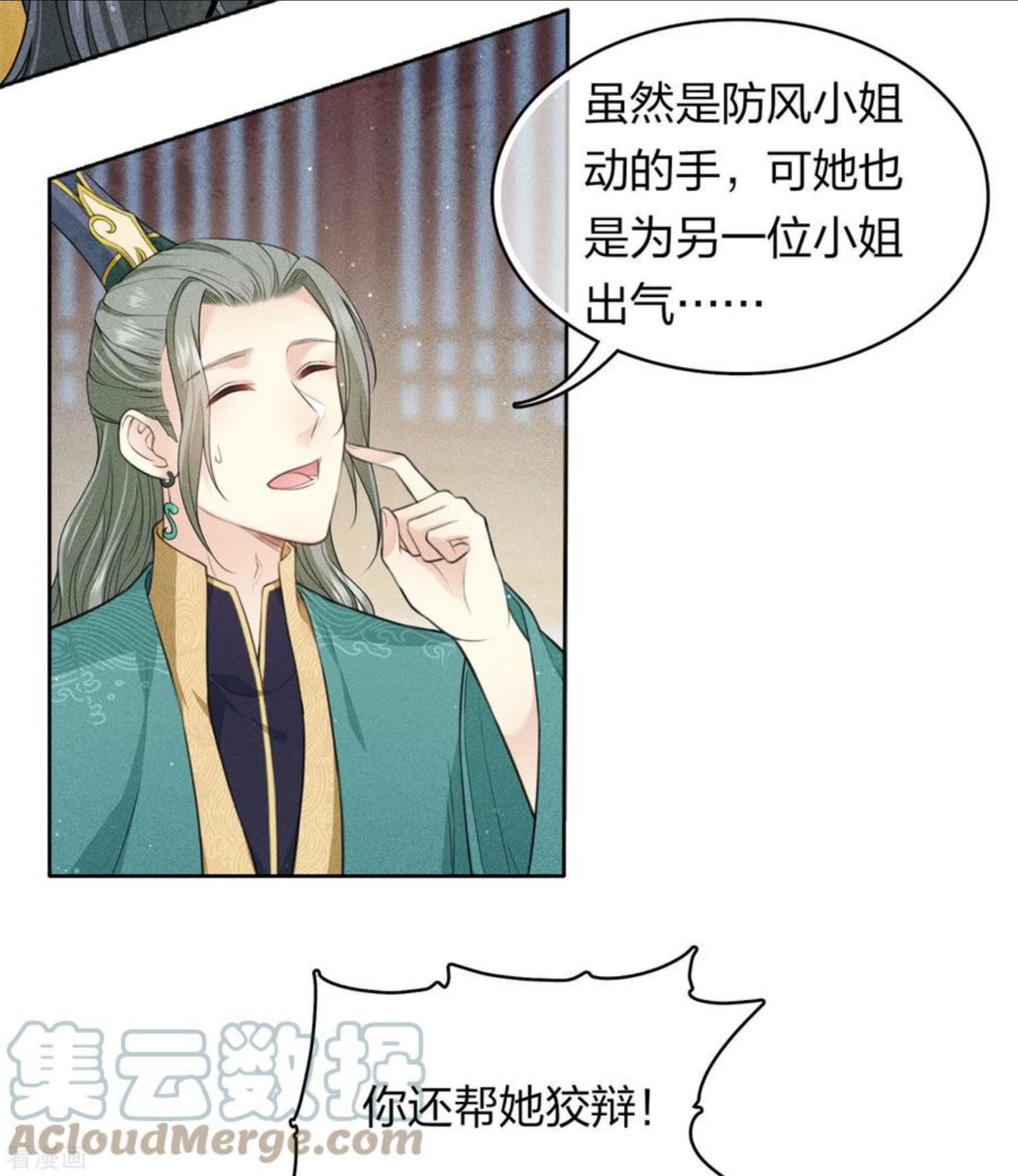 长相思2漫画,第96话 不安5图