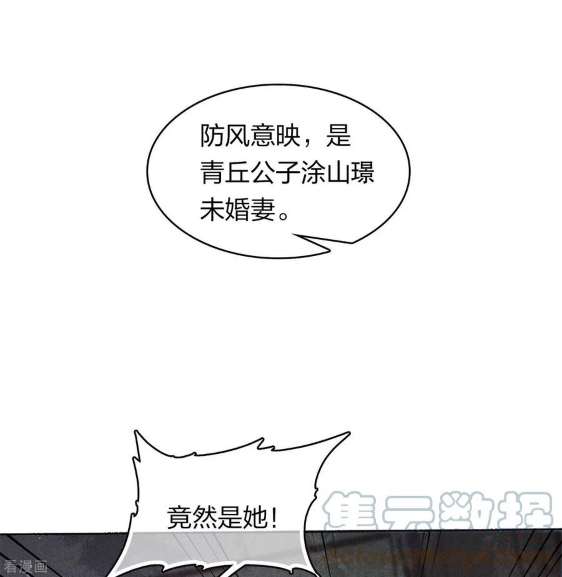 长相思2漫画,第96话 不安3图