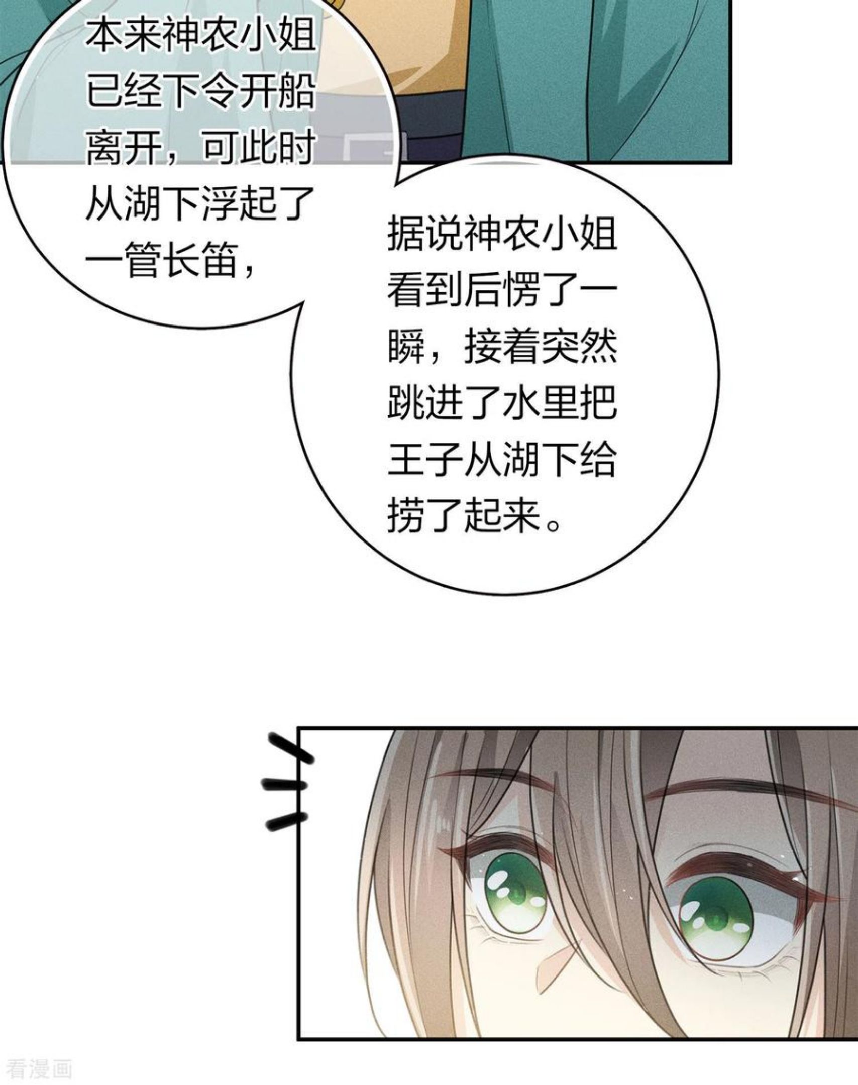 长相思2漫画,第98话 河岸10图