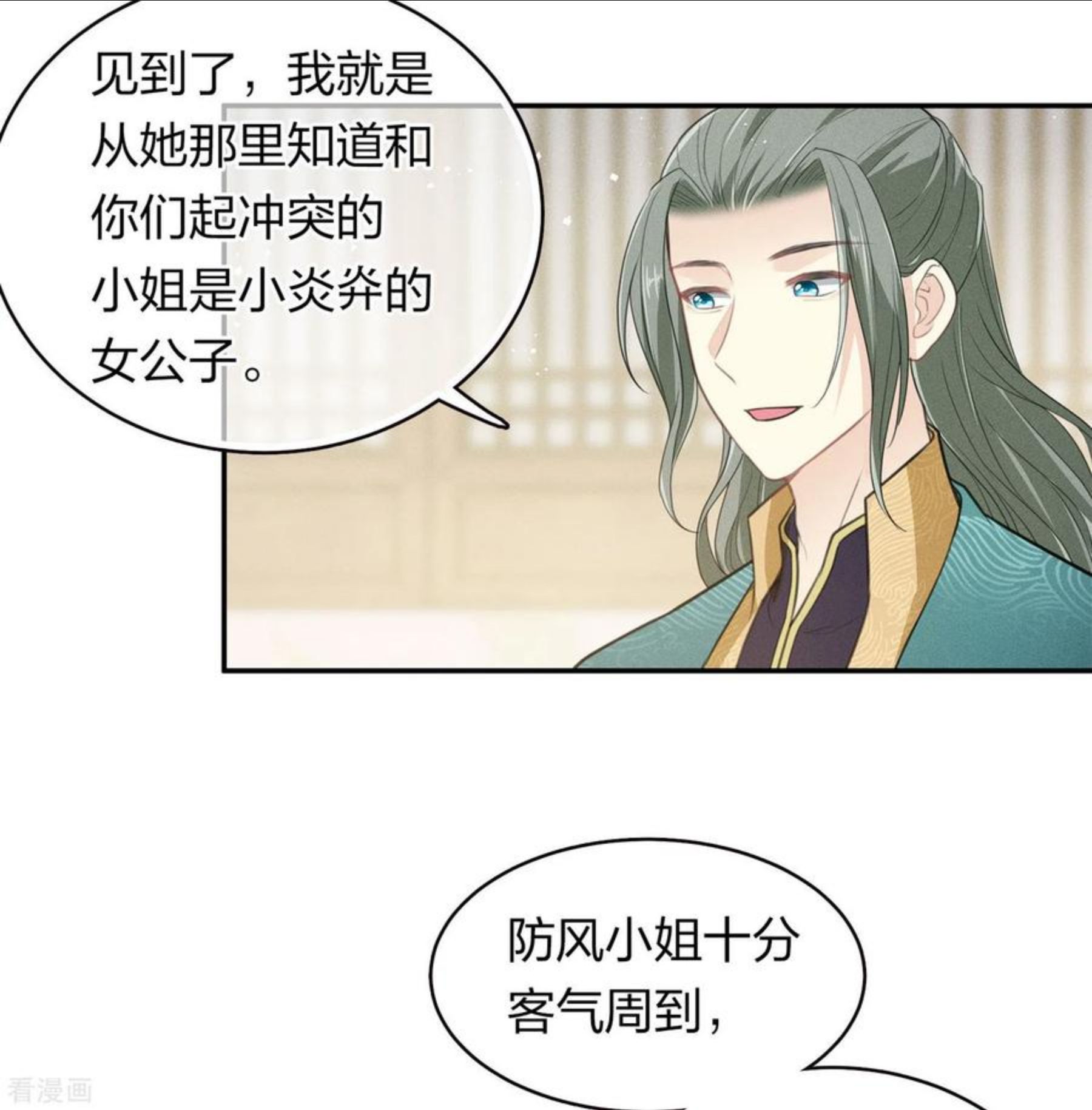 长相思2漫画,第98话 河岸4图