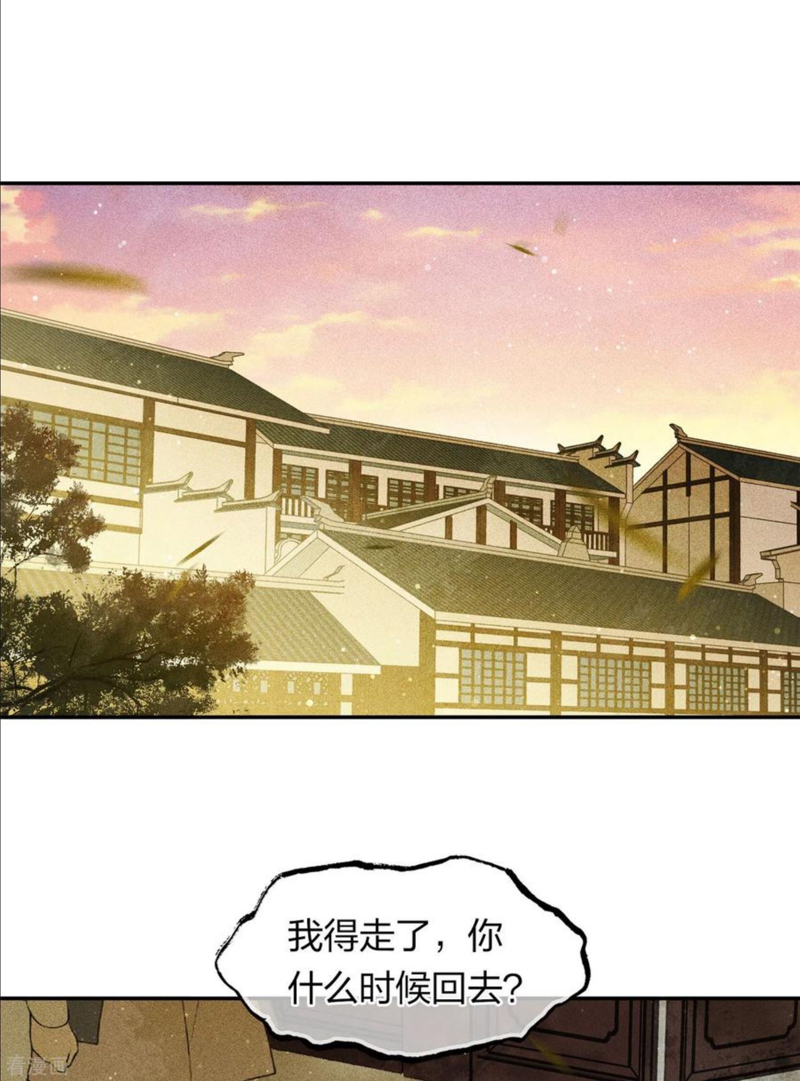 长相思2漫画,第99话 倒影16图