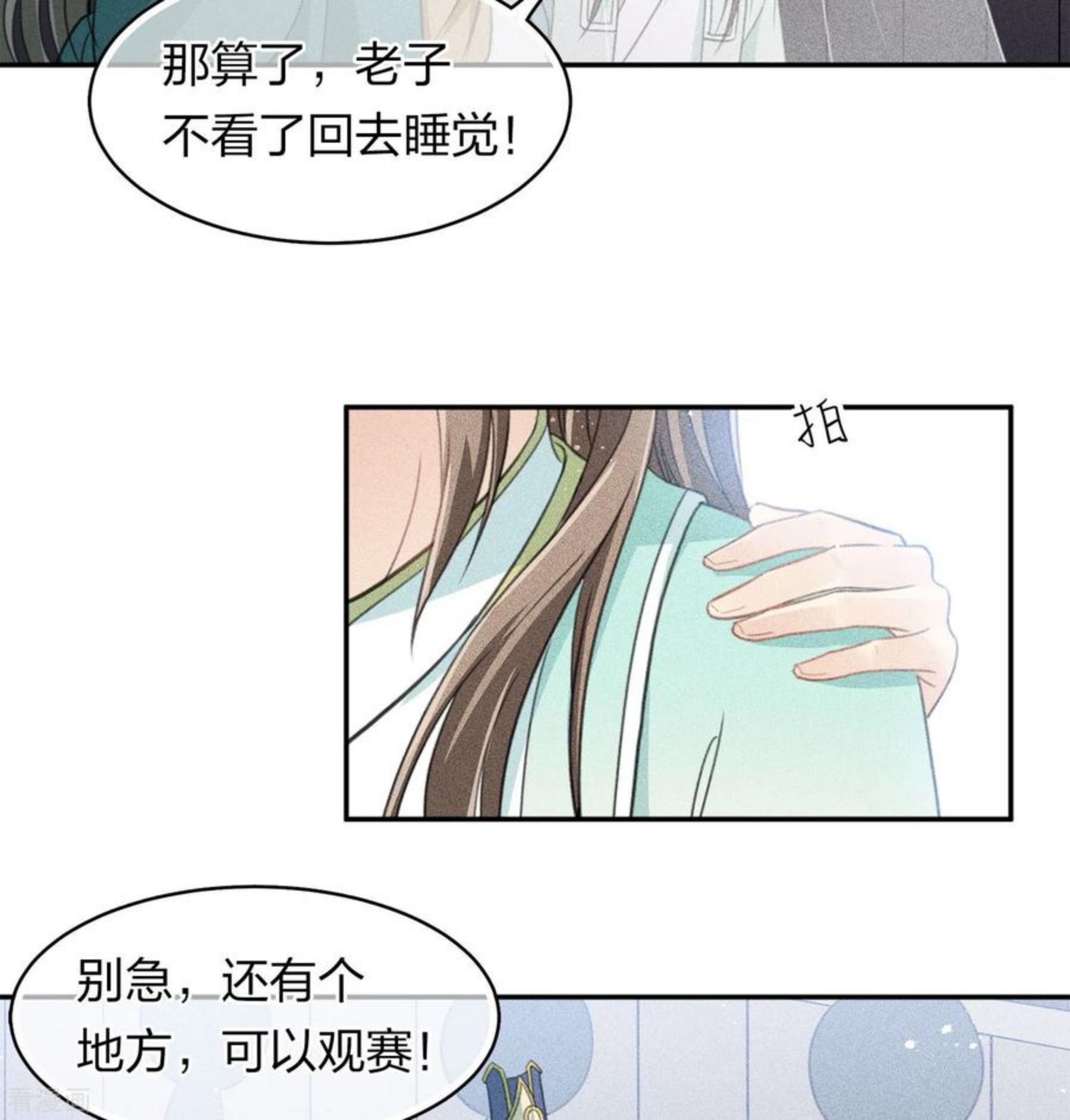 长相思2漫画,第100话 观赛16图