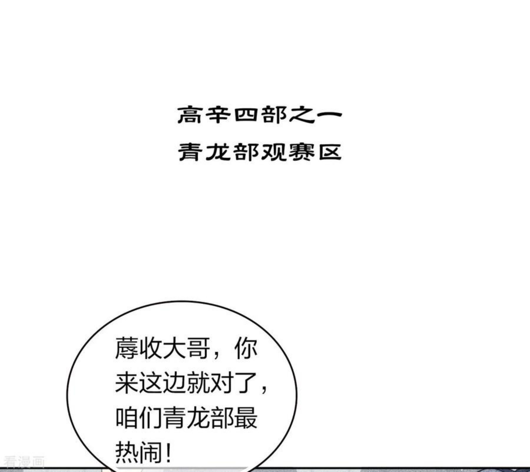 长相思2漫画,第100话 观赛18图