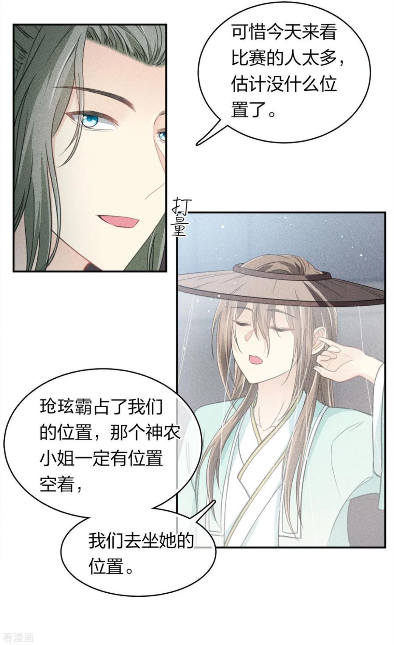 长相思2漫画,第100话 观赛14图