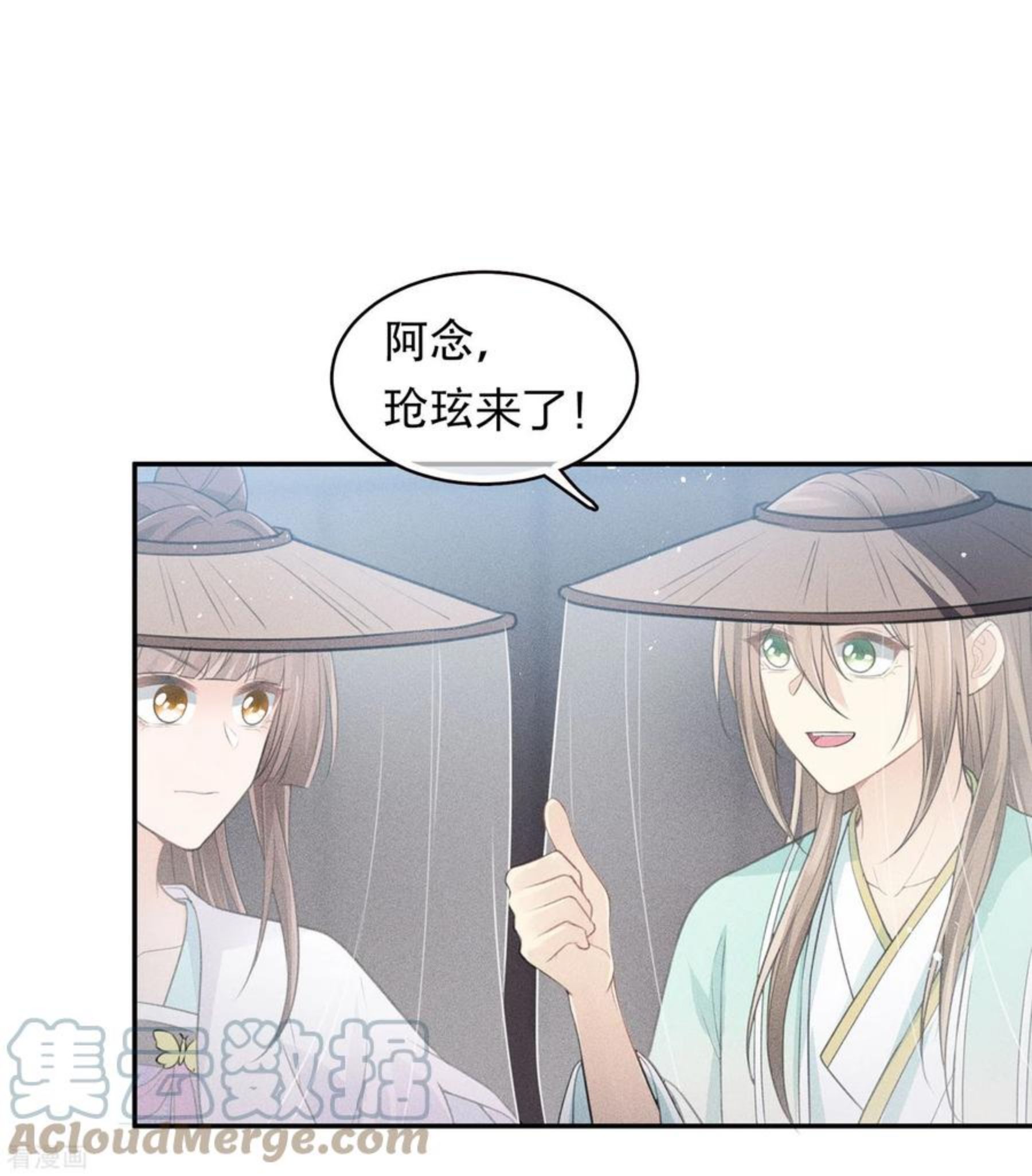 长相思2漫画,第100话 观赛3图