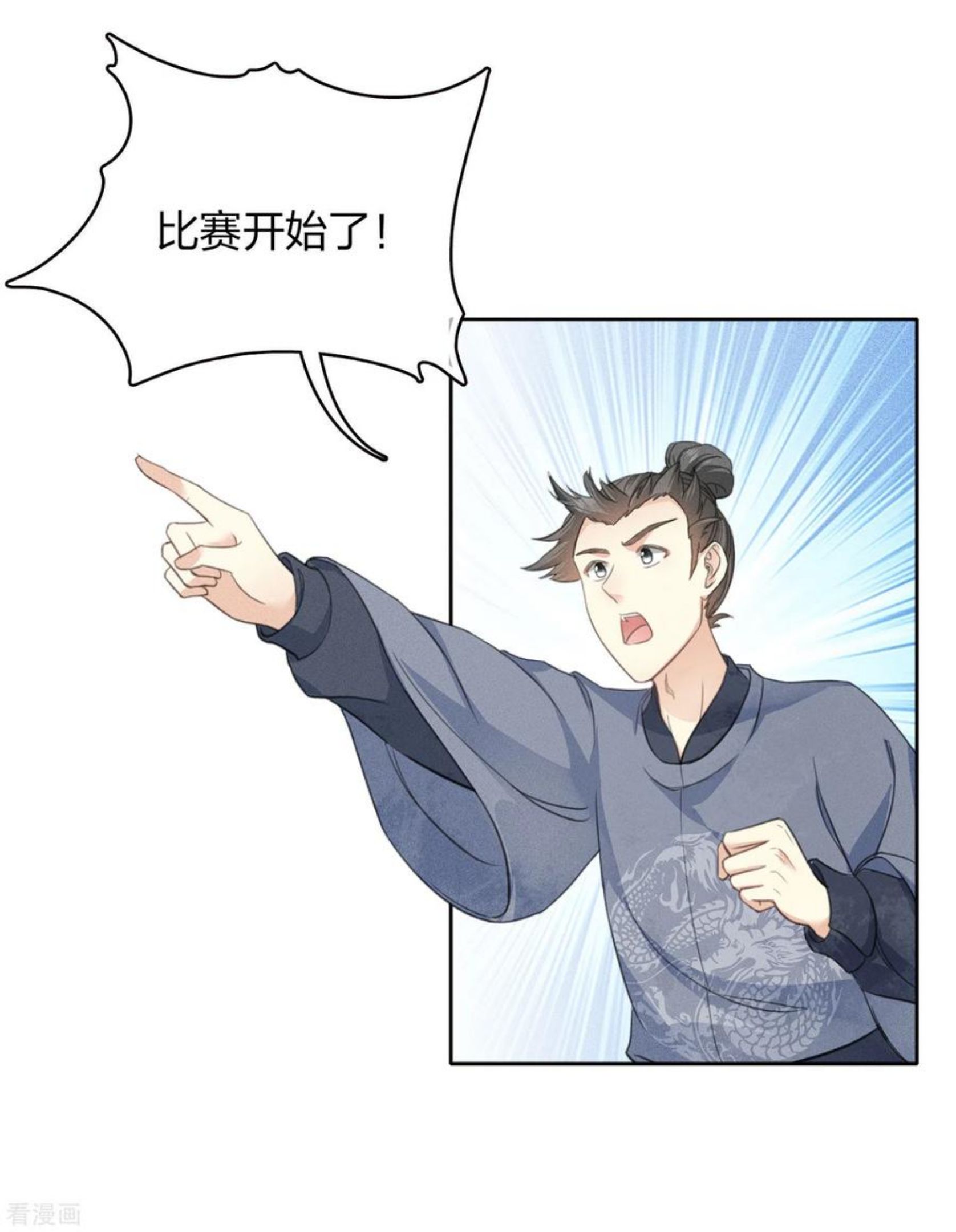 长相思2漫画,第100话 观赛28图