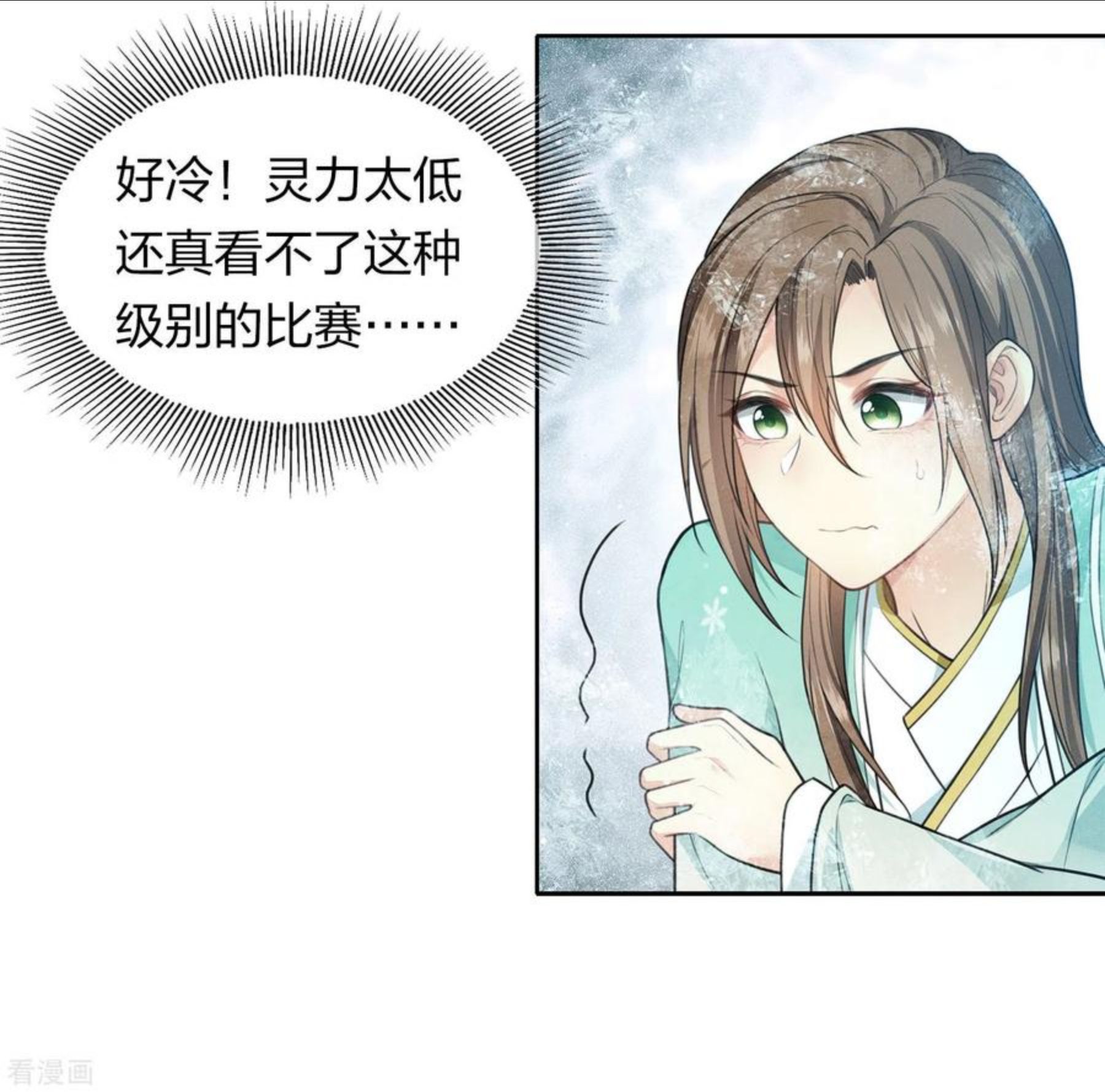 长相思2漫画,第101话 视线6图