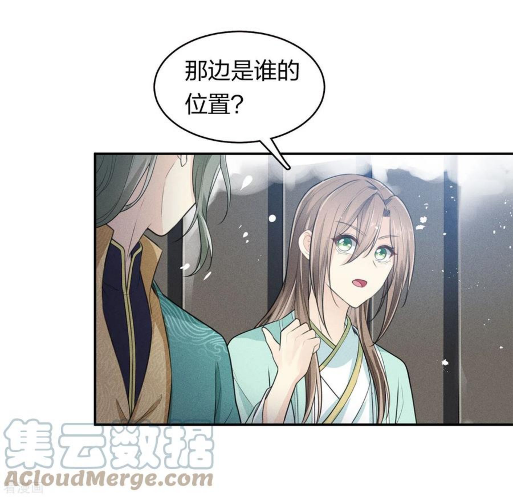 长相思2漫画,第101话 视线21图