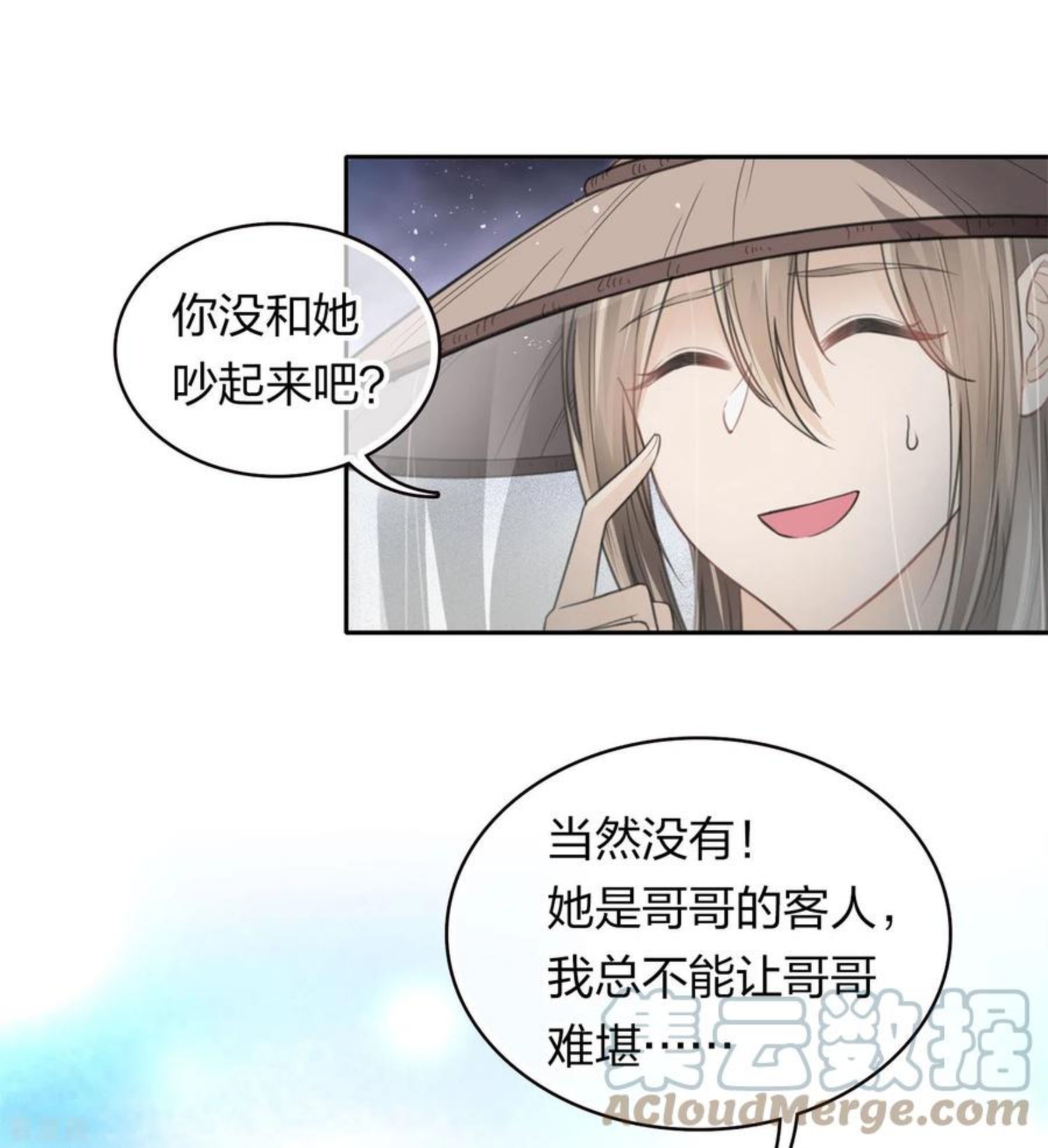 长相思2漫画,第103话 意外7图