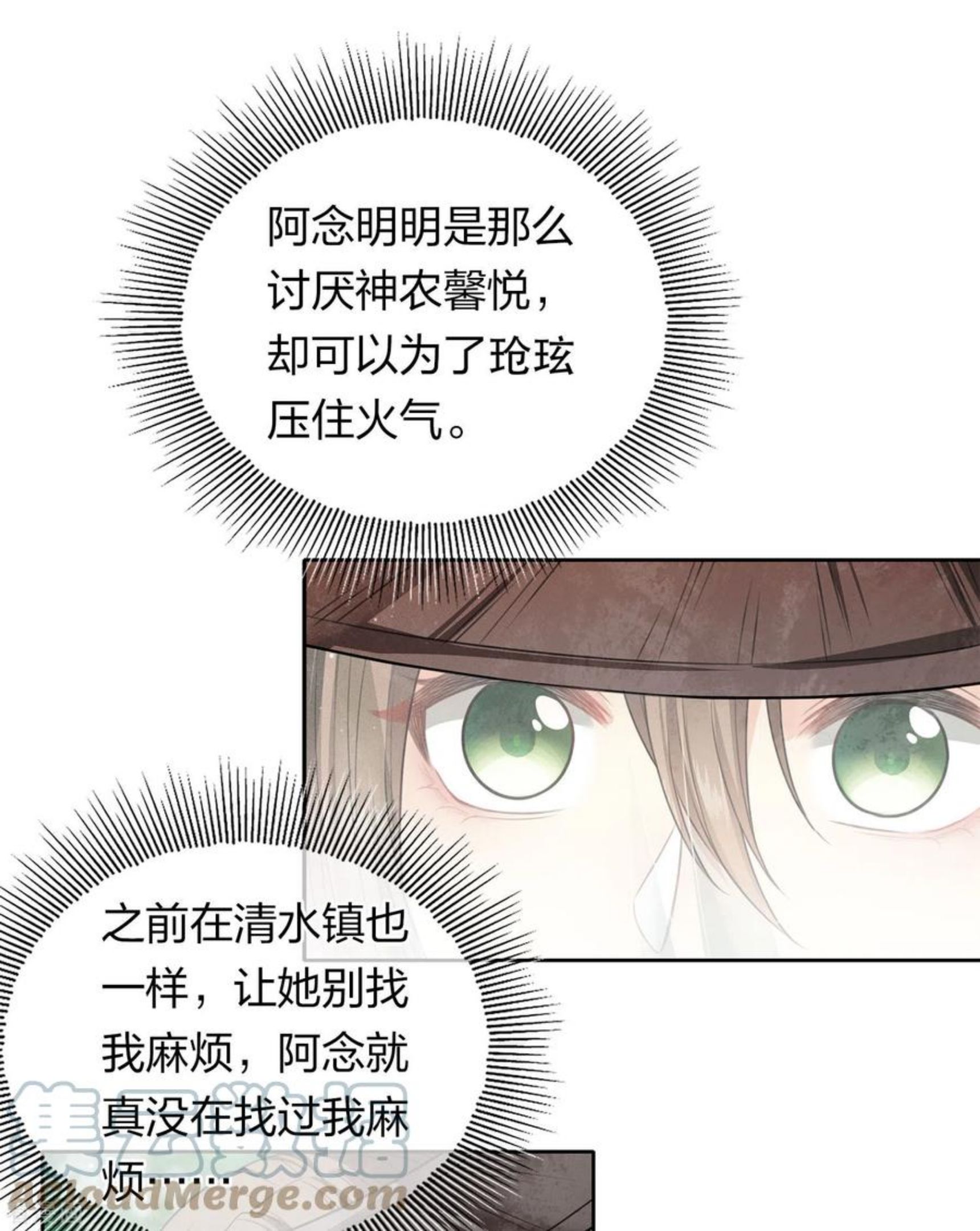 长相思2漫画,第103话 意外9图