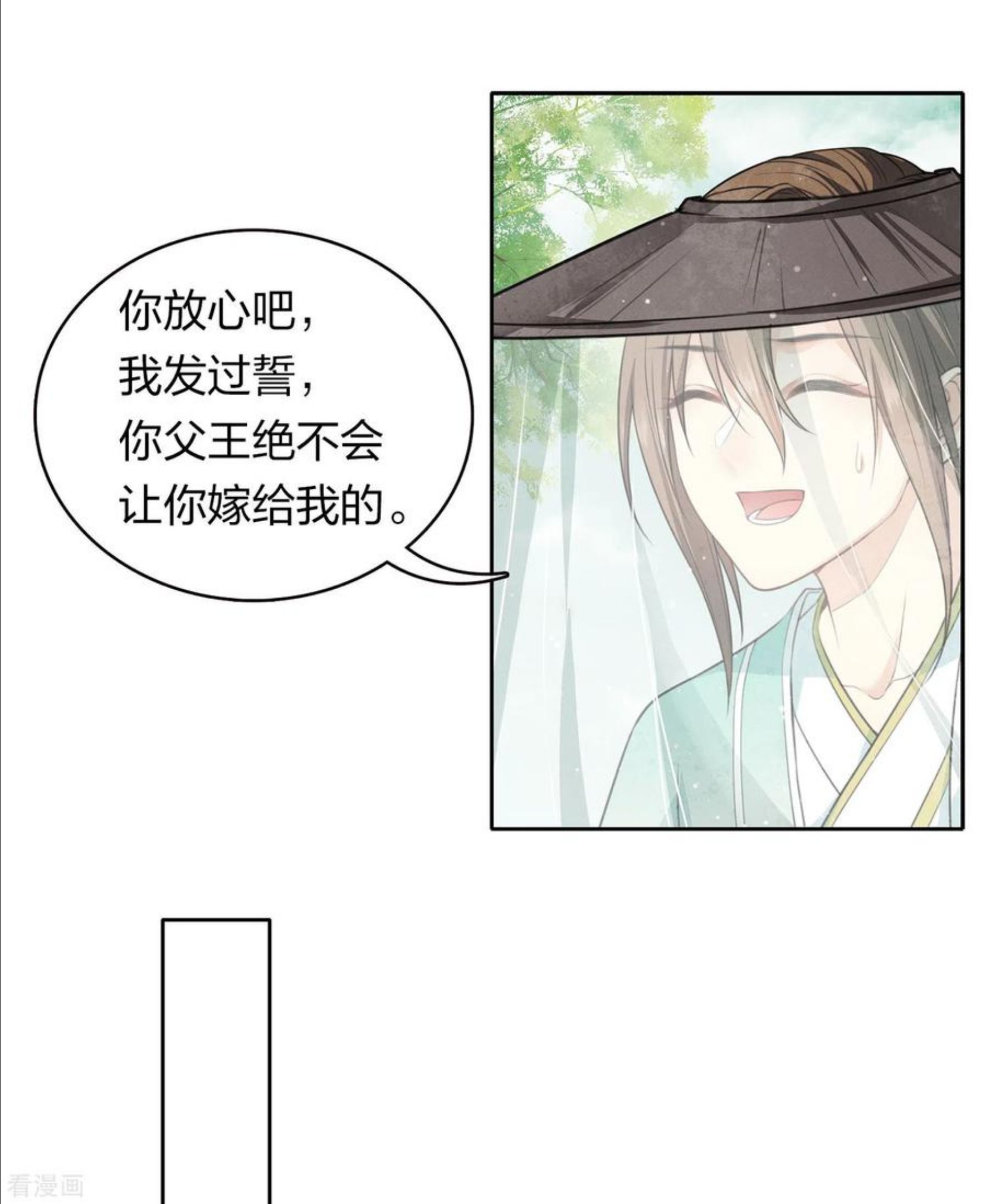 长相思2漫画,第103话 意外16图