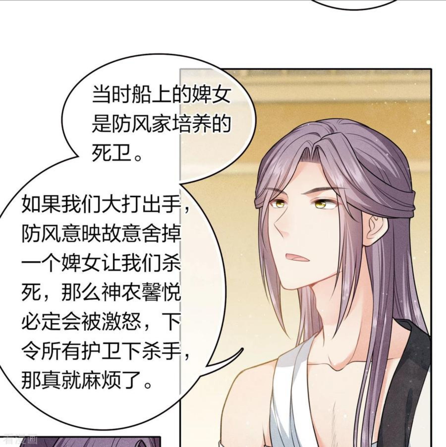 长相思2漫画,第103话 意外24图