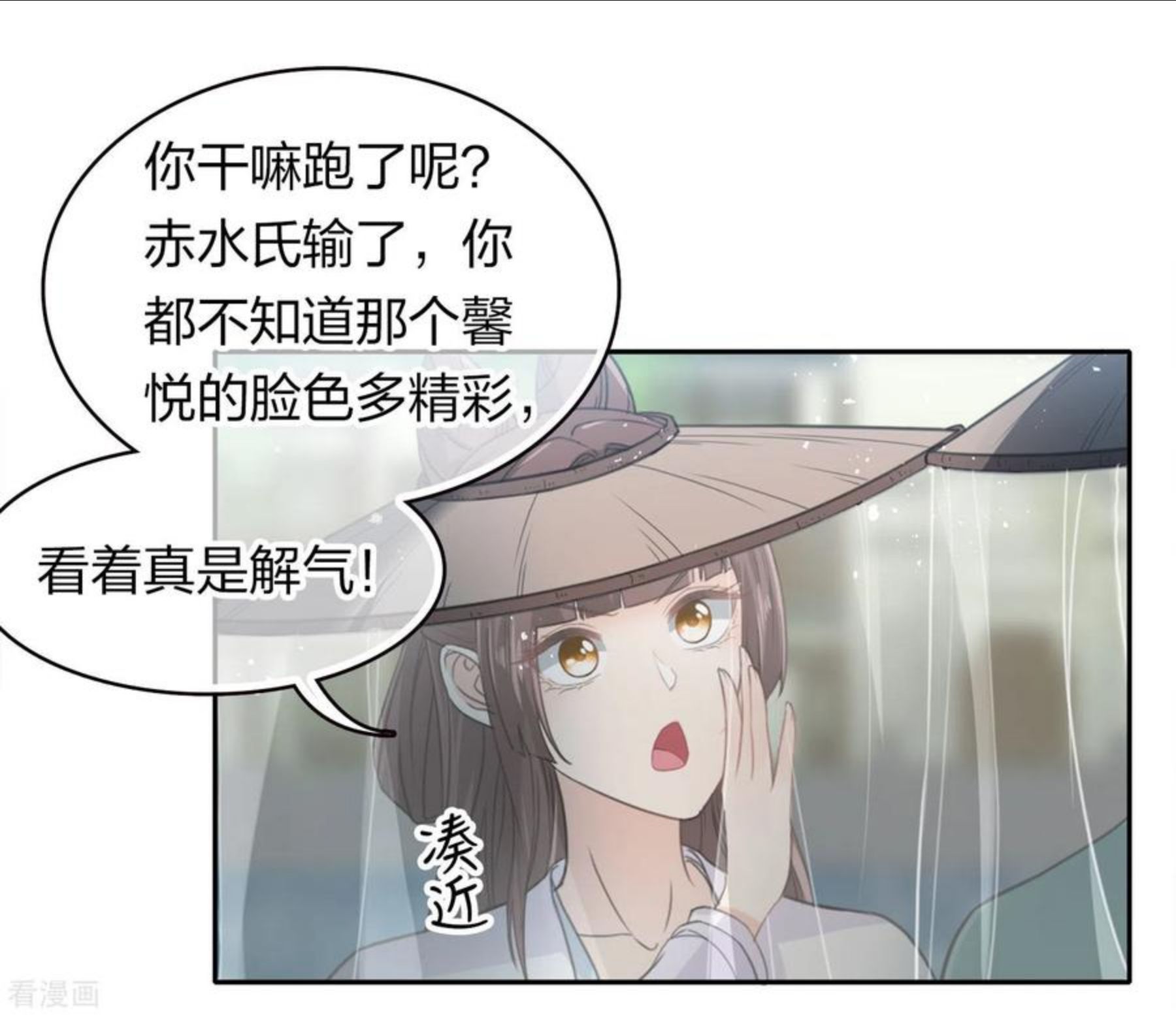 长相思2漫画,第103话 意外6图