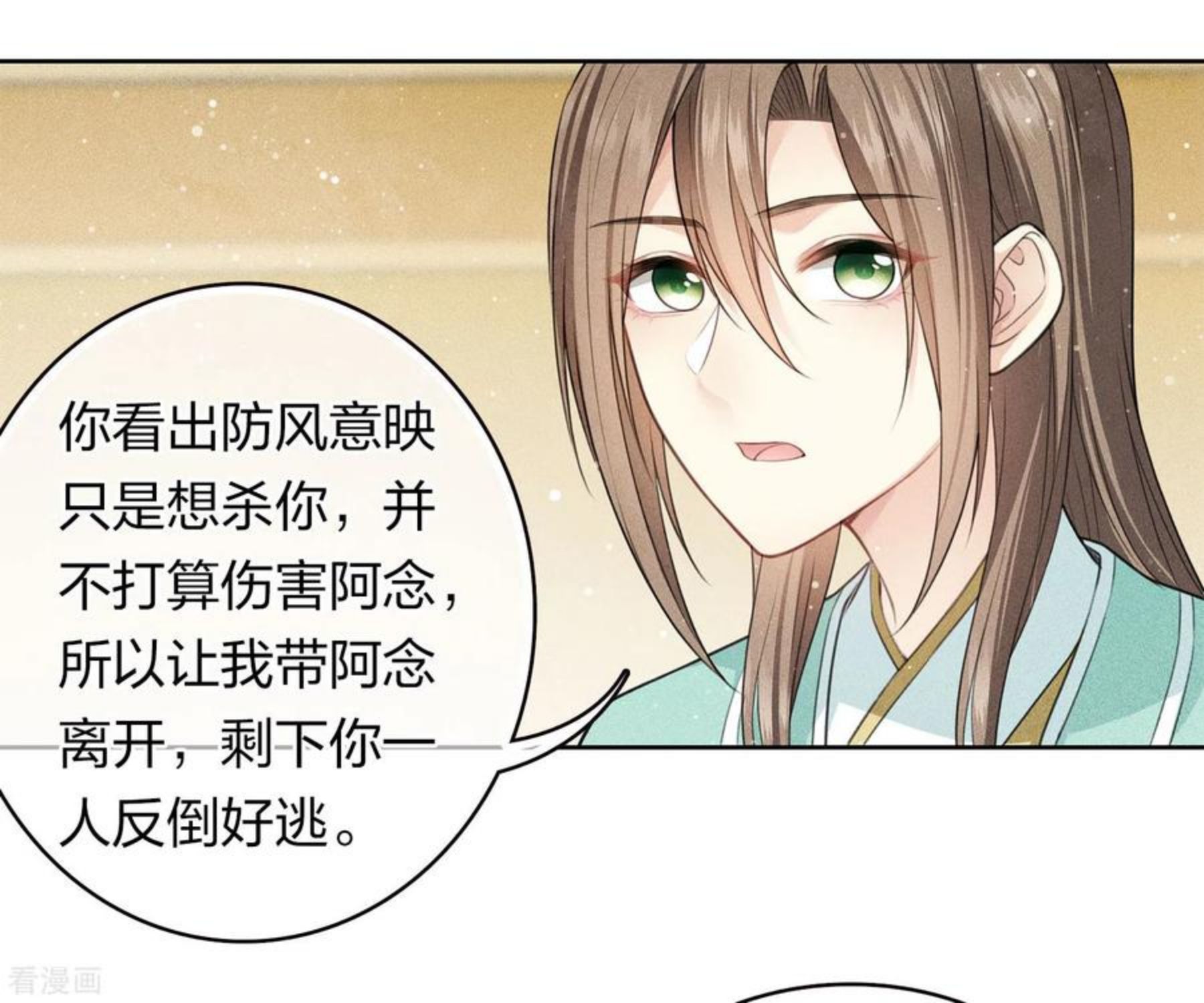 长相思2漫画,第103话 意外26图