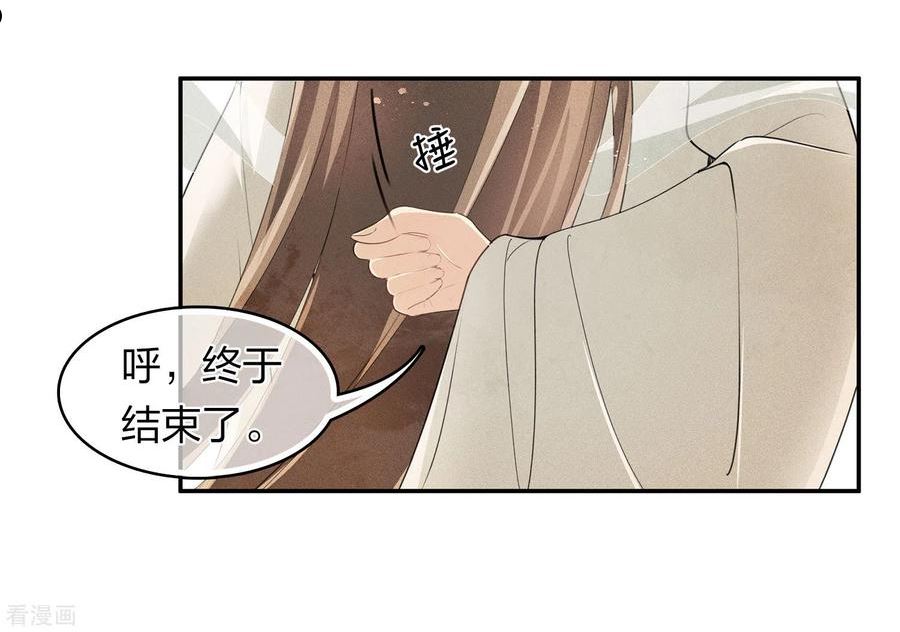 长相思2漫画,第127话 礼毕12图