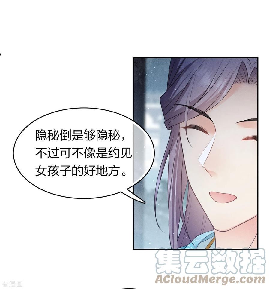 长相思2漫画,第128话 传话21图