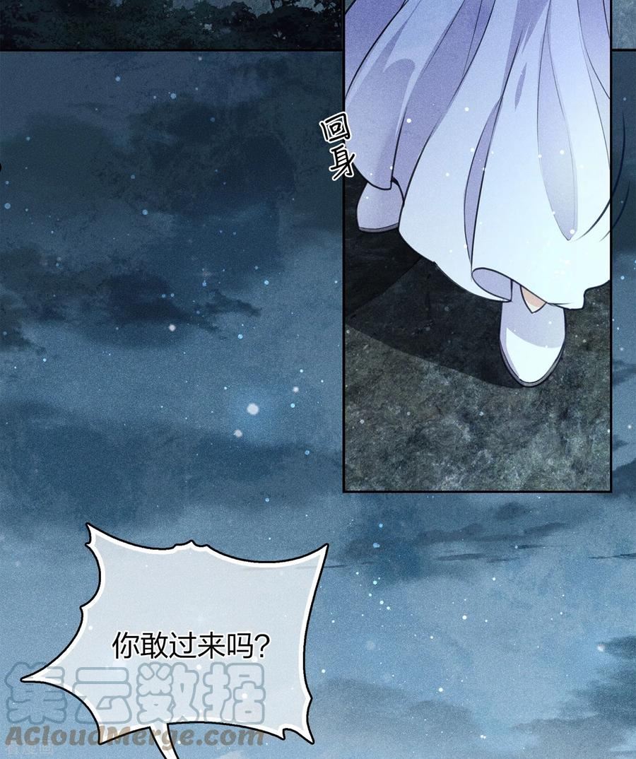 长相思2漫画,第131话 跌落15图