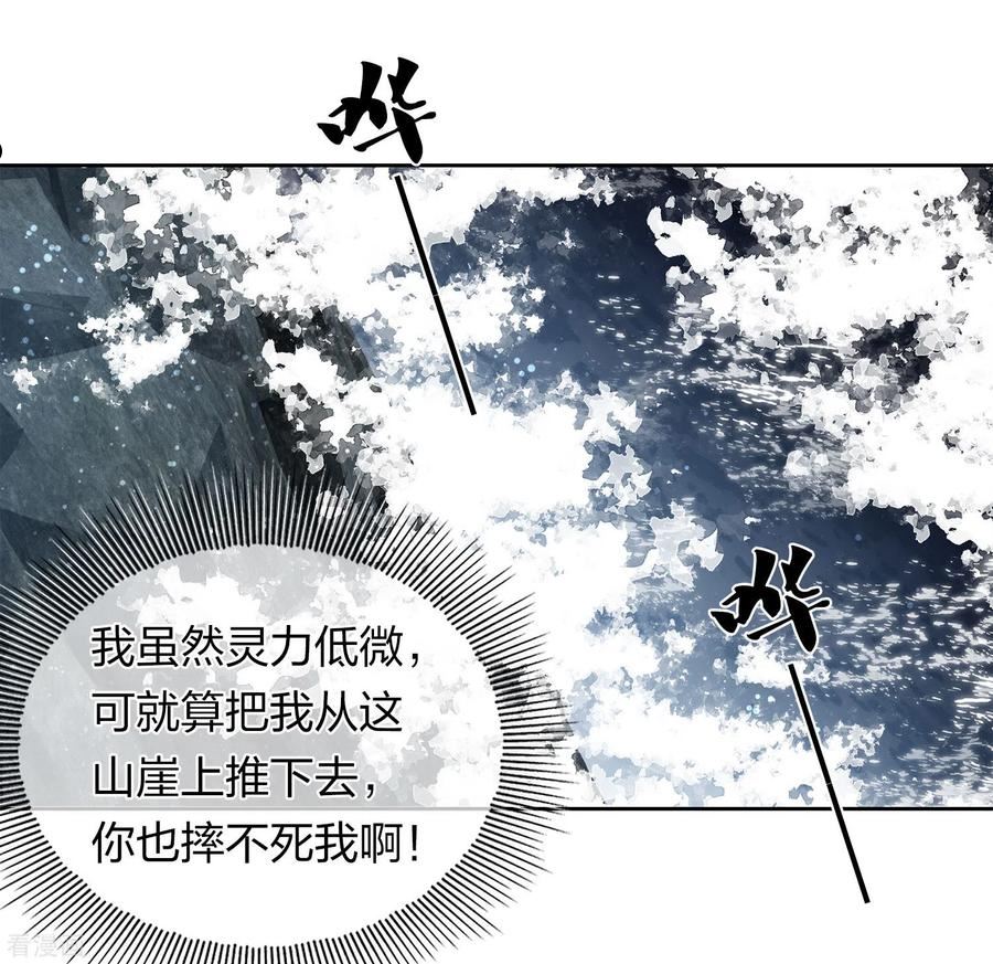 长相思2漫画,第131话 跌落18图