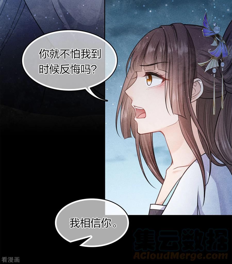 长相思2漫画,第131话 跌落7图