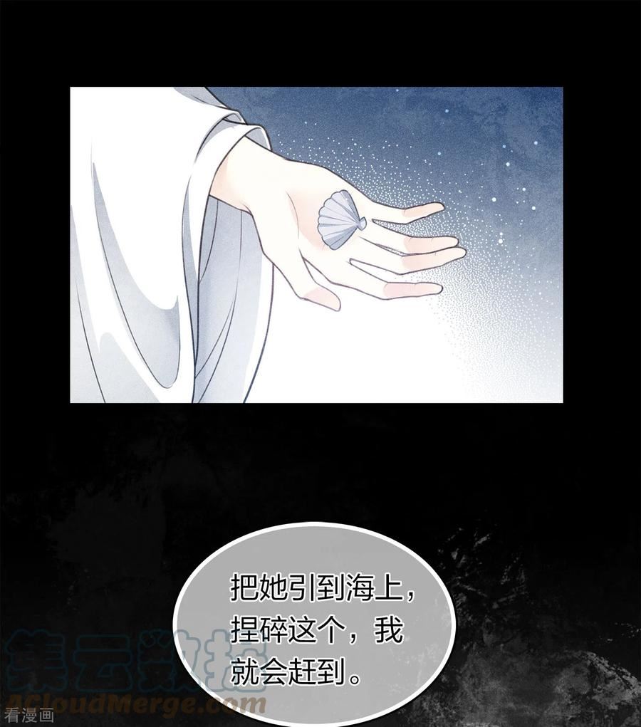 长相思2漫画,第131话 跌落9图