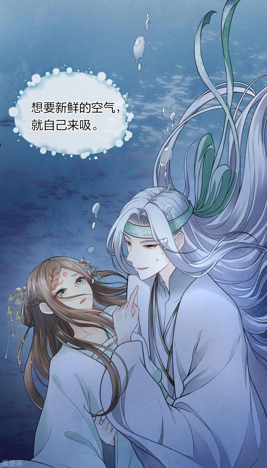 长相思2漫画,第132话 拒绝22图