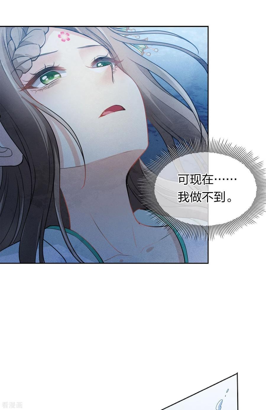 长相思2漫画,第132话 拒绝26图