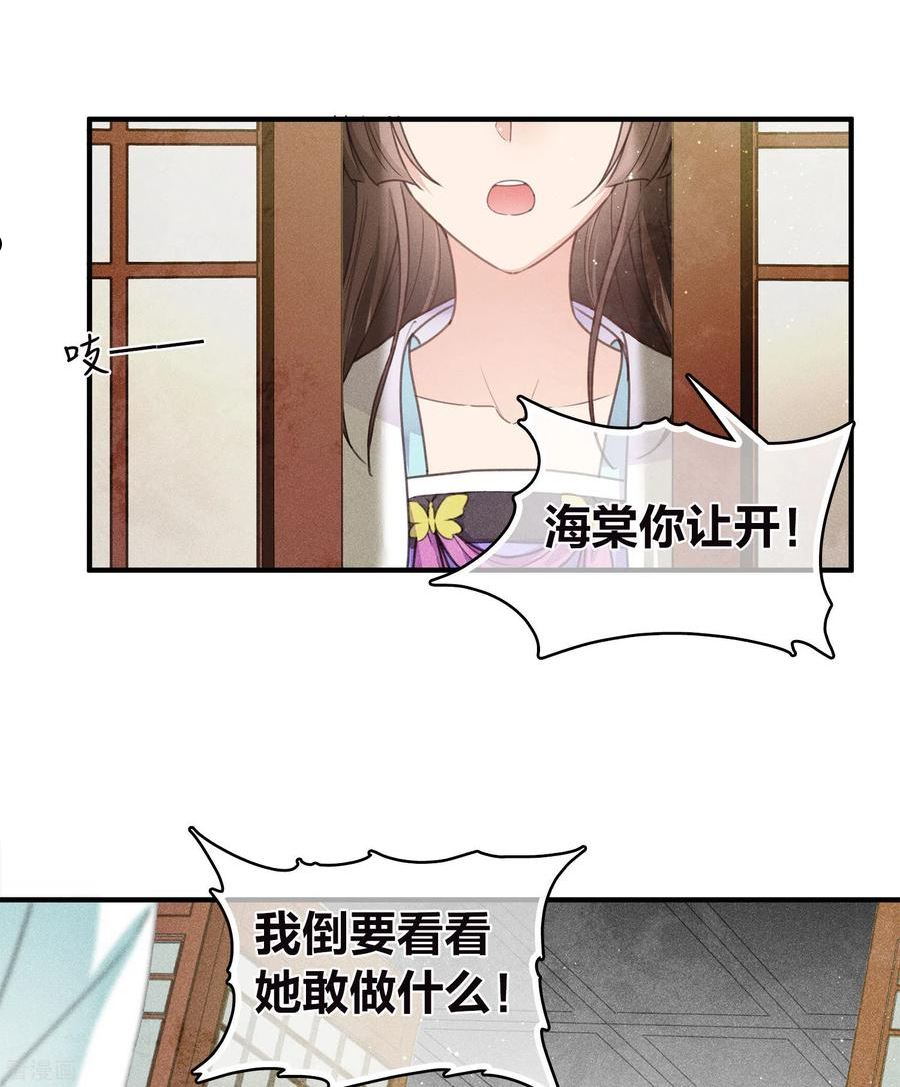 长相思2漫画,第141话 问罪24图