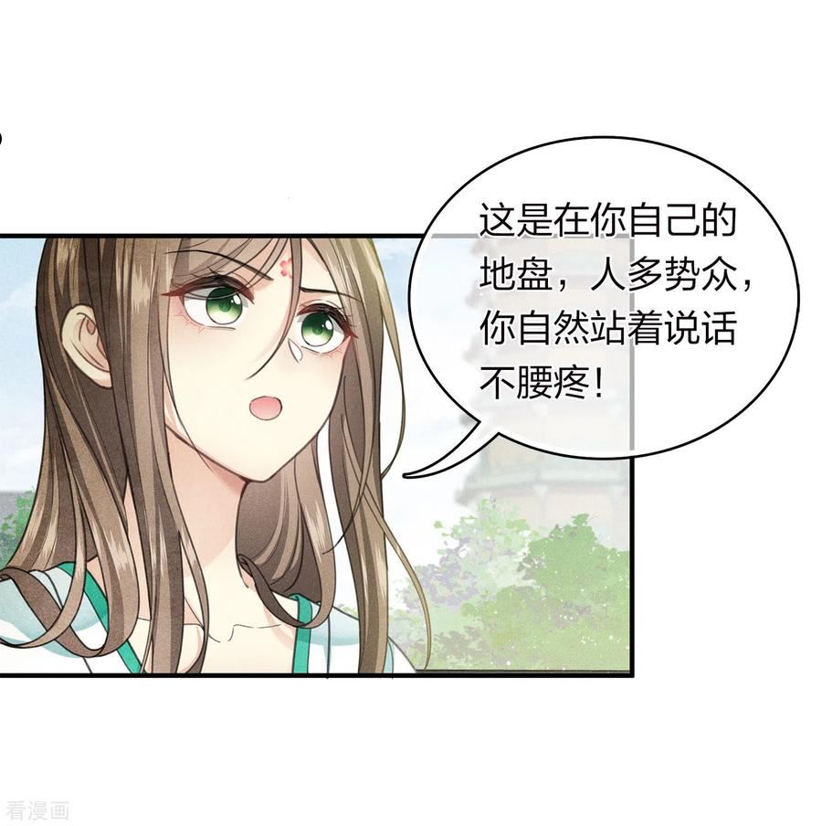 长相思2漫画,第141话 问罪26图